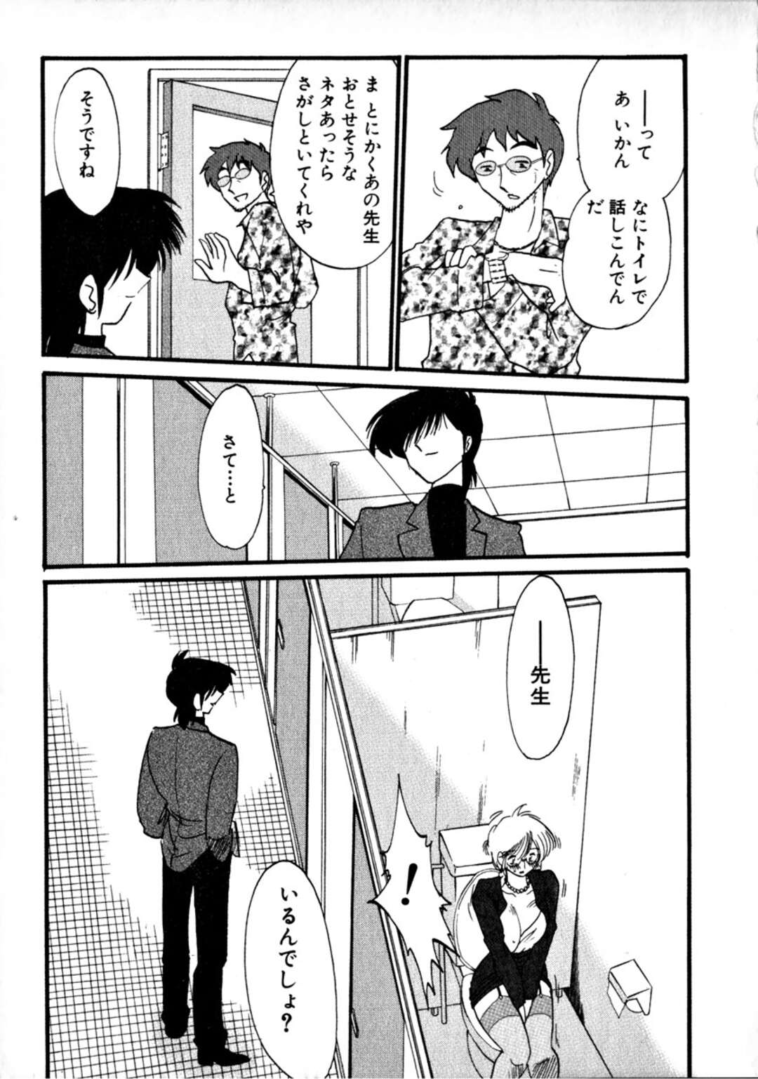 【エロ漫画】【艶々:鷹月助教授の淫靡な日々 1】