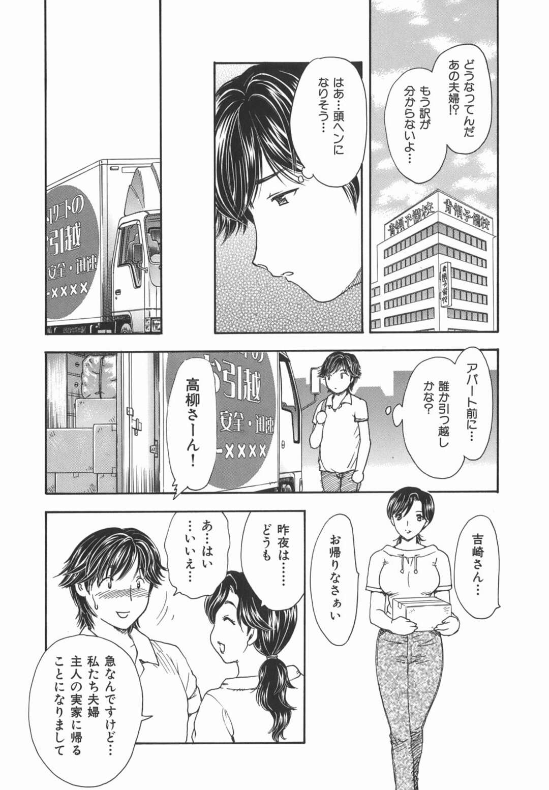 【エロ漫画】【エロ漫画】エッチの声を毎晩聞かされ気持ちが抑えられず覗き見しちゃう隣人の浪人生に襲われちゃう奥様…こっそりベランダで旦那にバレないようにいちゃラブセックスしちゃうド変態【妖しい隣人：飛龍乱】