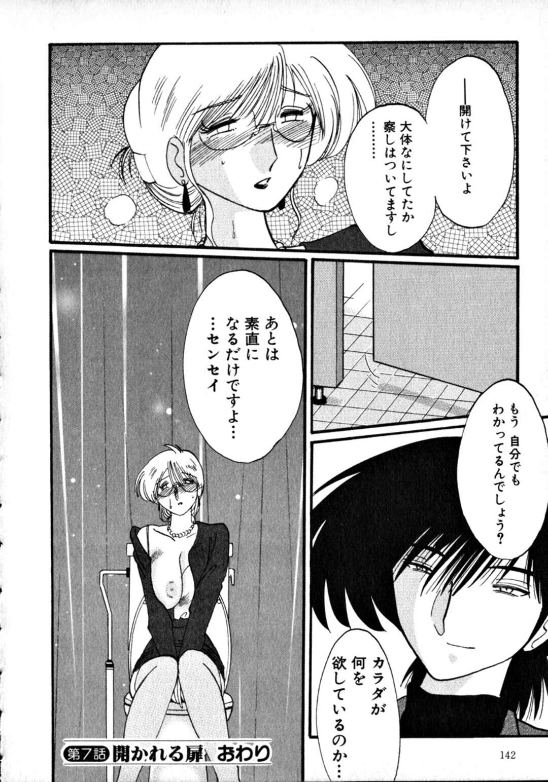 【エロ漫画】【艶々:鷹月助教授の淫靡な日々 1】