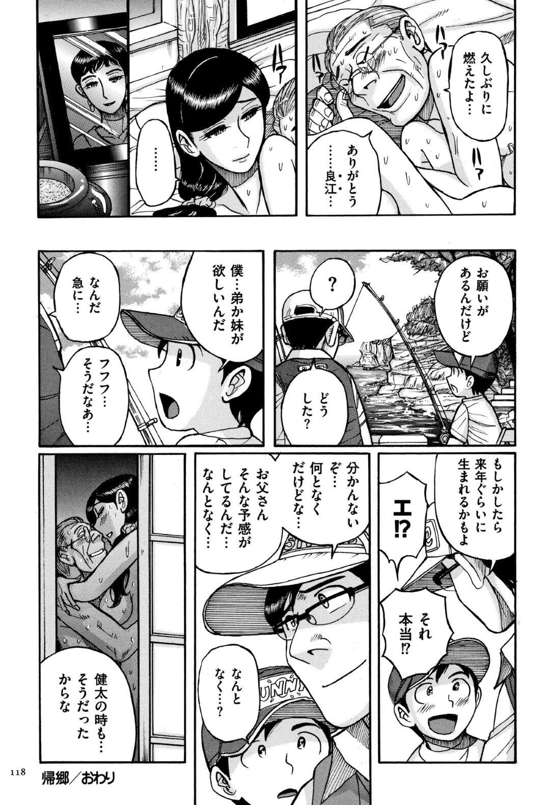 【エロ漫画】【エロ漫画】義父を誘惑するビッチな巨乳人妻…おにぎりを口移しで食べさせ乳首舐めやクンニで愛撫されると生ハメいちゃラブセックスで中出し絶頂しちゃう！【児島未生：帰郷】