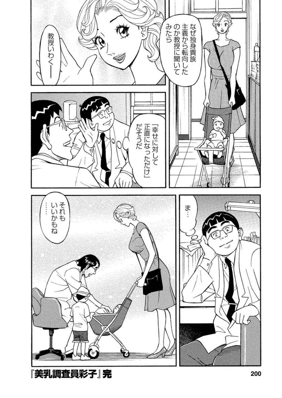 【エロ漫画】渋滞につかまってしまったド変態教授たちは性別問わずのセックスパーティで手マンをされ快楽堕ちしちゃう！【原茂之:美乳調査員彩子】