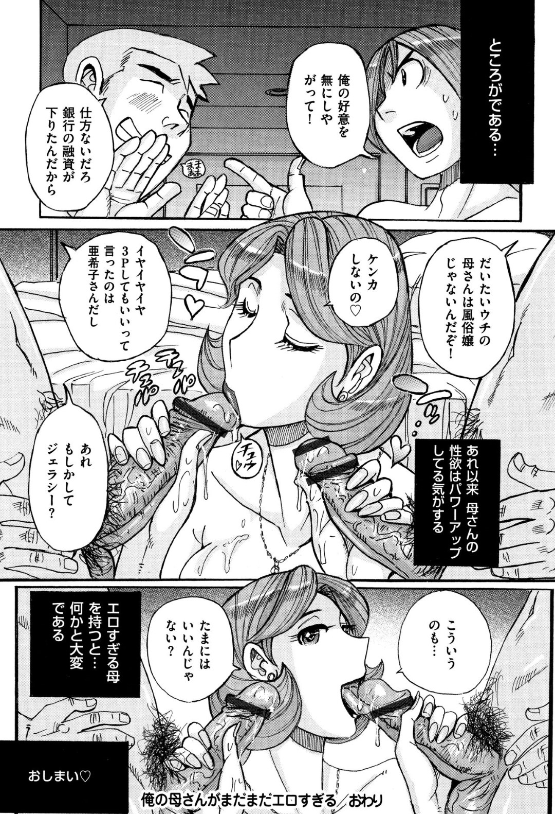 【エロ漫画】マザコンな青年はお母さんとのいちゃラブセックスでエロかわいいトロ顔に快楽堕ちしちゃう！【児島未生:俺の母さんがいつまでもエロすぎる】