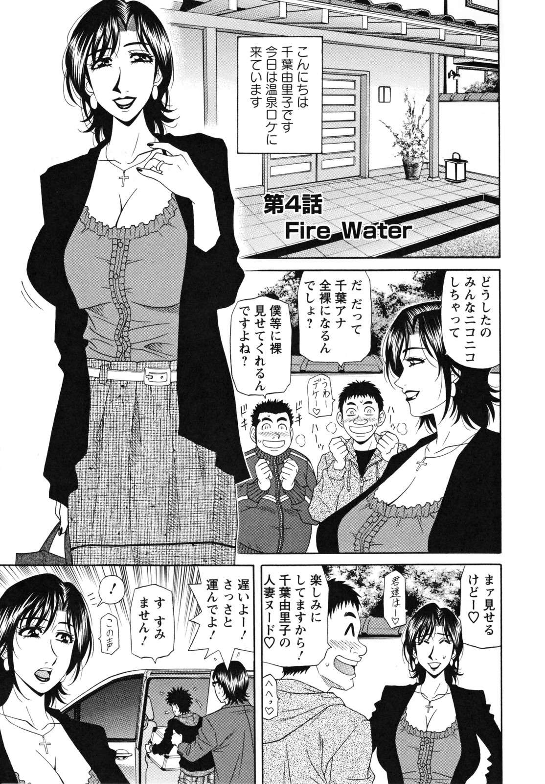 【エロ漫画】温泉ロケを取材する巨乳の女子アナ…全裸を披露して入浴シーンを取材すると編集者たちが興奮して乳首舐めやバックで生ハメされて集団プレイのAV撮影【尾崎晶：Fire Water】