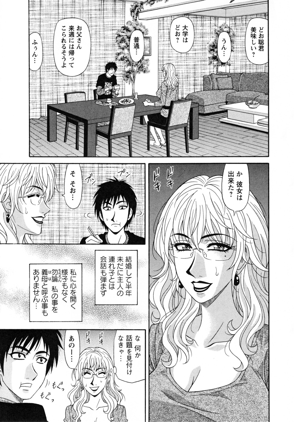 【エロ漫画】連れ子と会話がの弾まずアドバイスをもらいエロ下着で挑発する義母…股を広げ誘惑するとクンニやフェラをして騎乗位で生ハメいちゃラブセックスで中出し絶頂イキしちゃう【尾崎晶：Dear Mama】