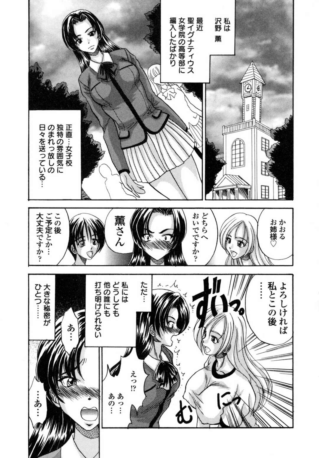 【エロ漫画】女装していた男性の秘密を知ってしまったJKたち…告白してどさくさに紛れてエッチしちゃうとまわりのJKたちも巻き込み乱交セックス【ロシアの脱走兵：お姉様の味】