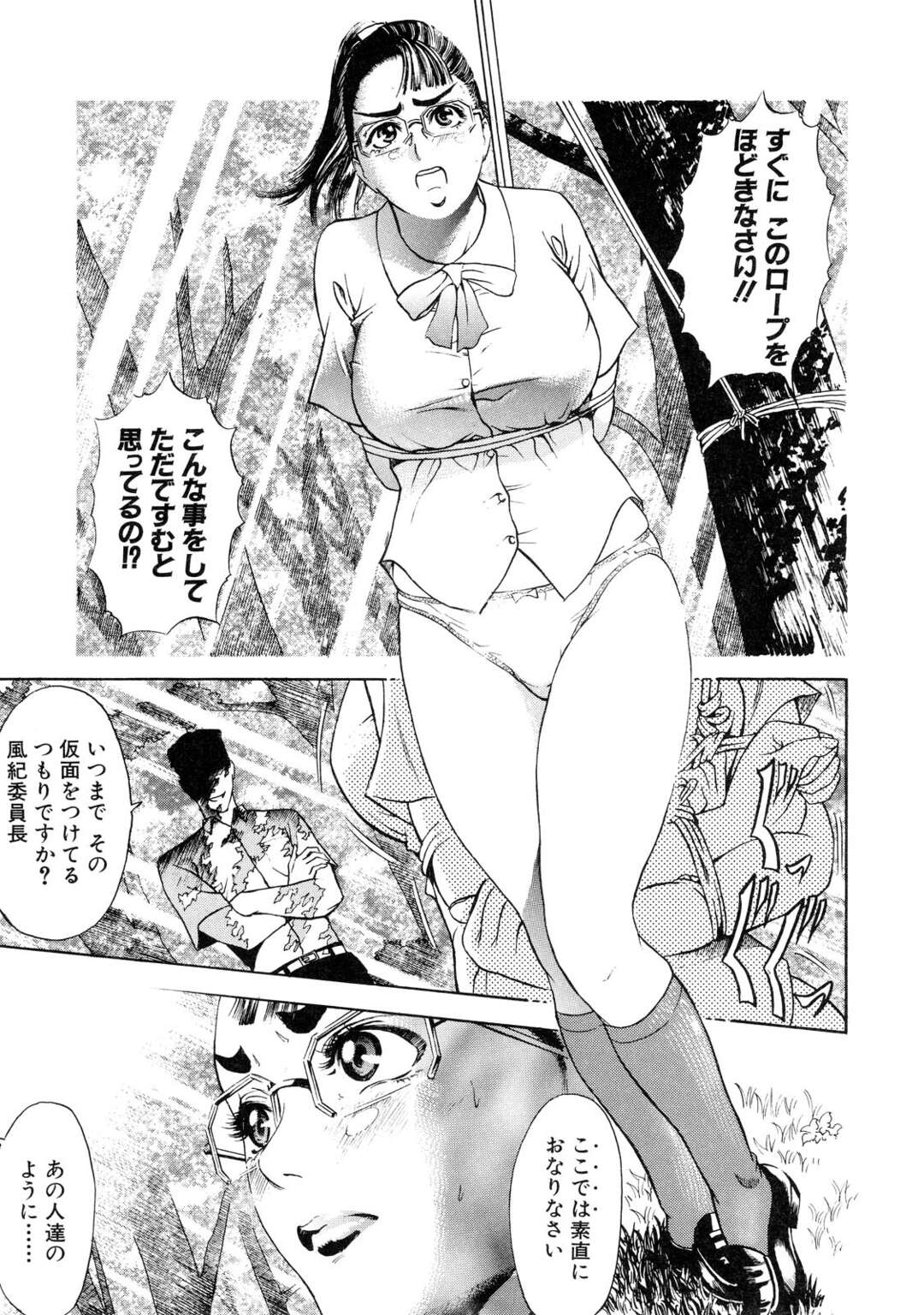 【エロ漫画】公園に連れられロープで拘束されてしまう風紀員のJK…乳首責めやバイブで弄られ野外でバックで生ハメレイプでトロ顔で絶頂イキしてしまう【灰司：風紀十八番茶番も出花】