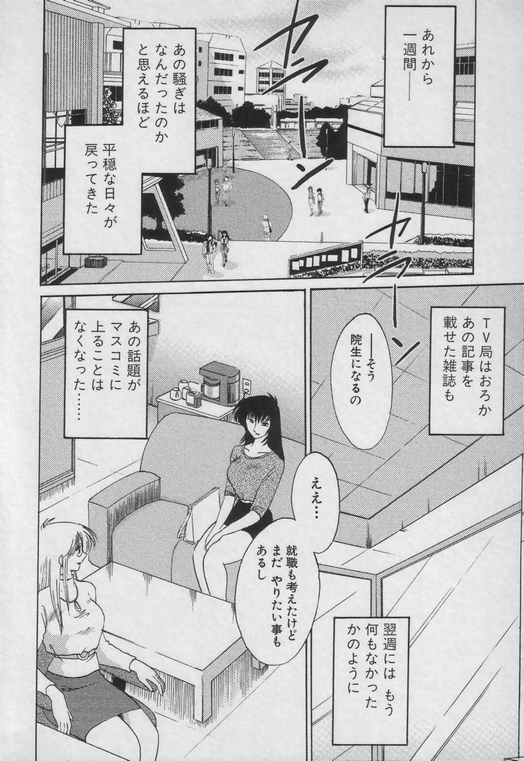 【エロ漫画】部長に媚を売り枕営業するアナウンサーの彼女…フェラでご奉仕して生ハメセックス中出し絶頂アクメ堕ちしちゃう【艶々：1と0と…】