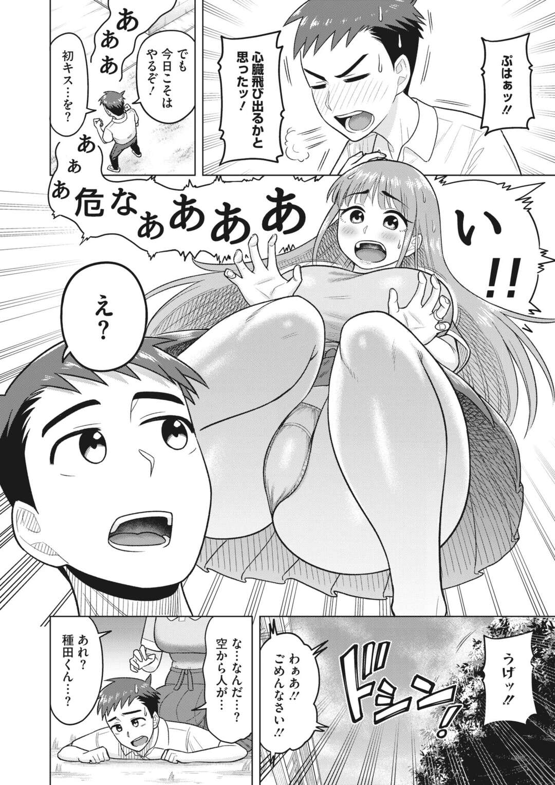 【エロ漫画】12年後の未来から来た巨乳の彼女…彼に生ハメセックスをお願いしてフェラや騎乗位で初キスを通りこして中出ししちゃう【ぐうすか：未来を託して】