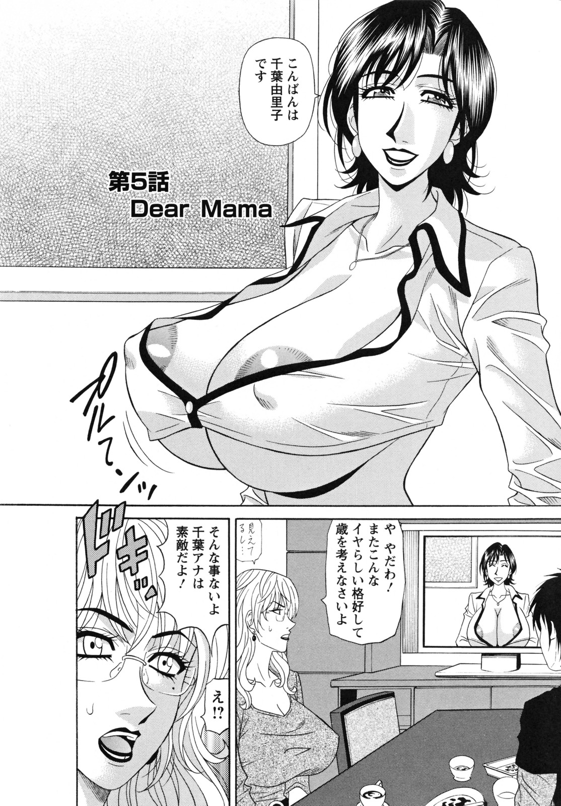 【エロ漫画】連れ子と会話がの弾まずアドバイスをもらいエロ下着で挑発する義母…股を広げ誘惑するとクンニやフェラをして騎乗位で生ハメいちゃラブセックスで中出し絶頂イキしちゃう【尾崎晶：Dear Mama】