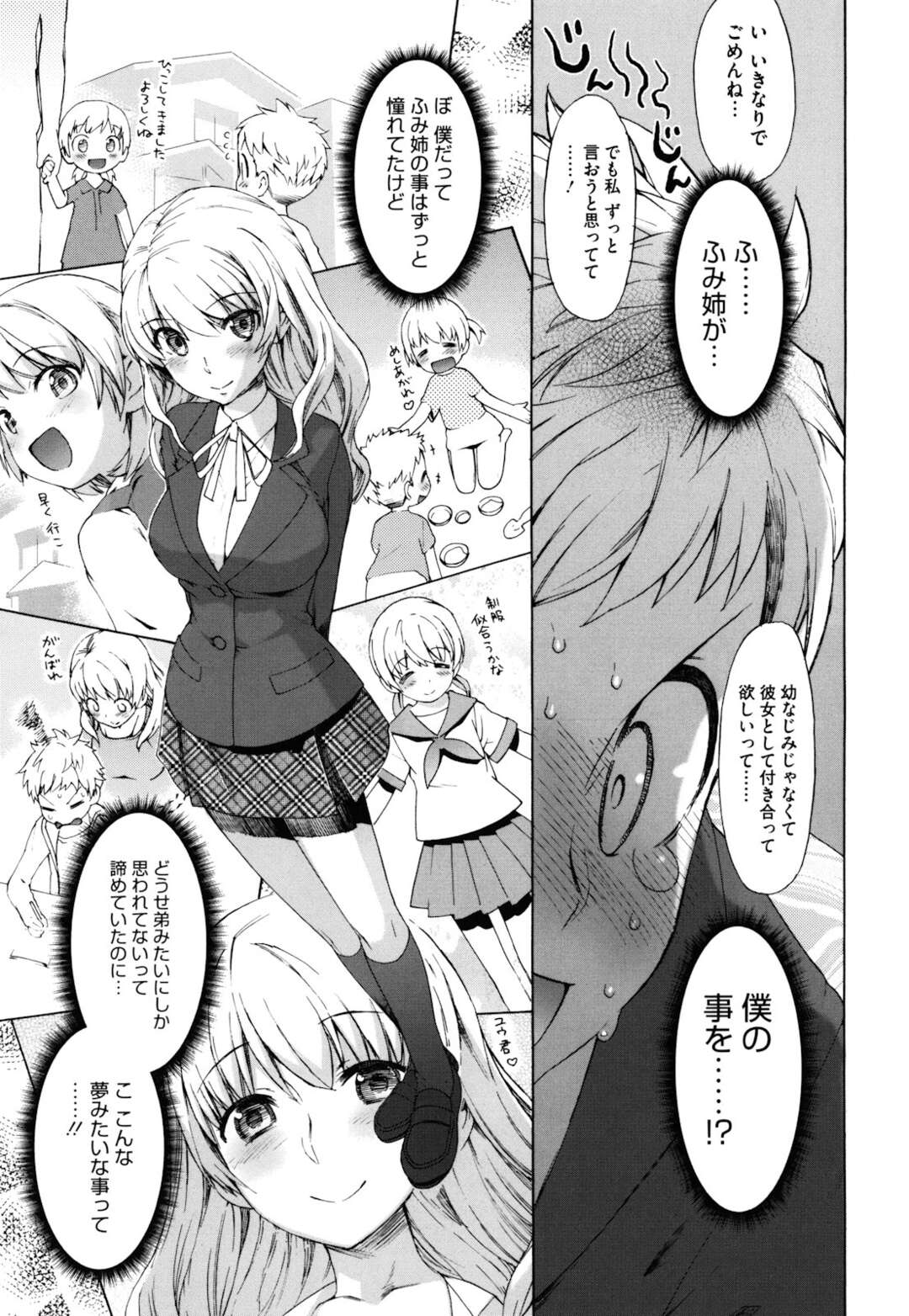 【エロ漫画】幼馴染みの彼に他に好きな人がいると勘違いするJK…あきらめきれず胸元を広げ誘惑すると乳首舐めや手マンをされていちゃラブセックスしちゃう【和六里ハル：さんかくかん】