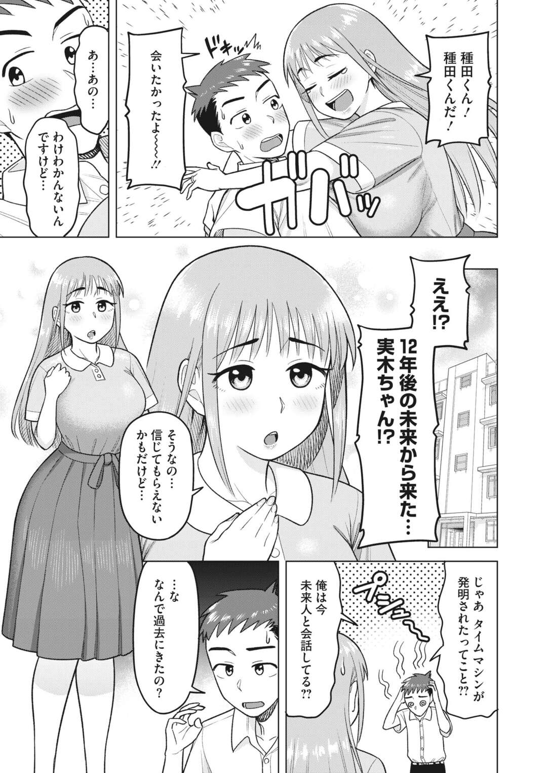 【エロ漫画】12年後の未来から来た巨乳の彼女…彼に生ハメセックスをお願いしてフェラや騎乗位で初キスを通りこして中出ししちゃう【ぐうすか：未来を託して】