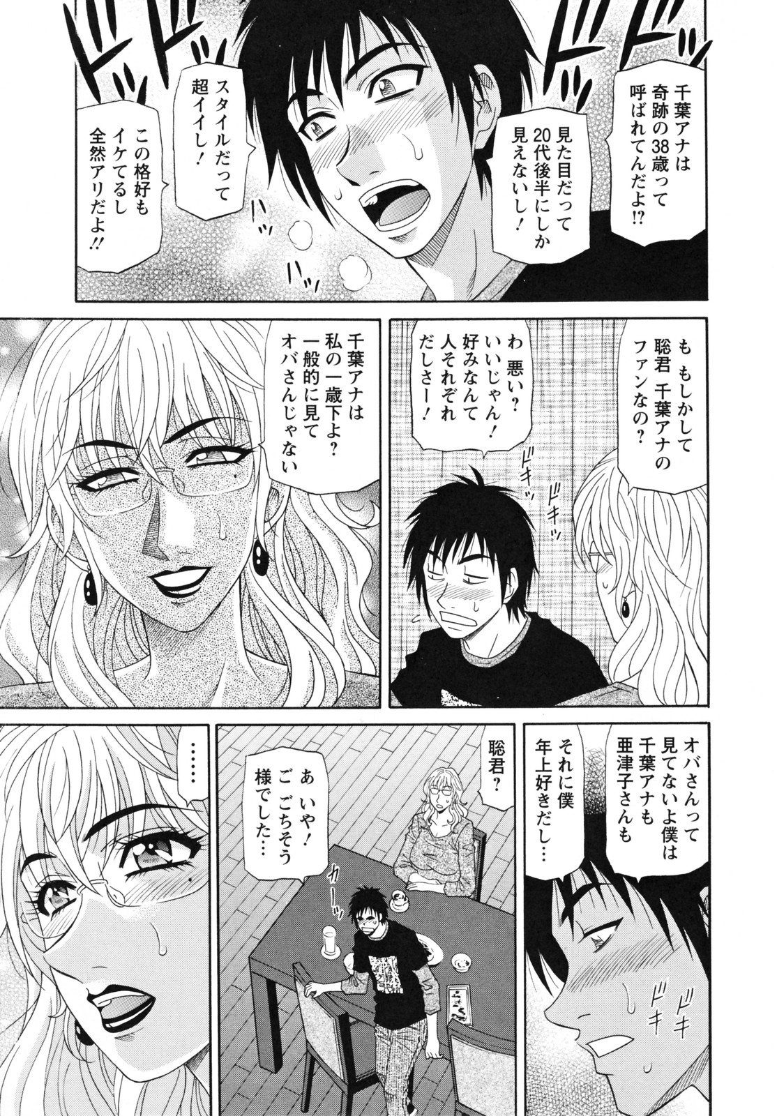 【エロ漫画】連れ子と会話がの弾まずアドバイスをもらいエロ下着で挑発する義母…股を広げ誘惑するとクンニやフェラをして騎乗位で生ハメいちゃラブセックスで中出し絶頂イキしちゃう【尾崎晶：Dear Mama】