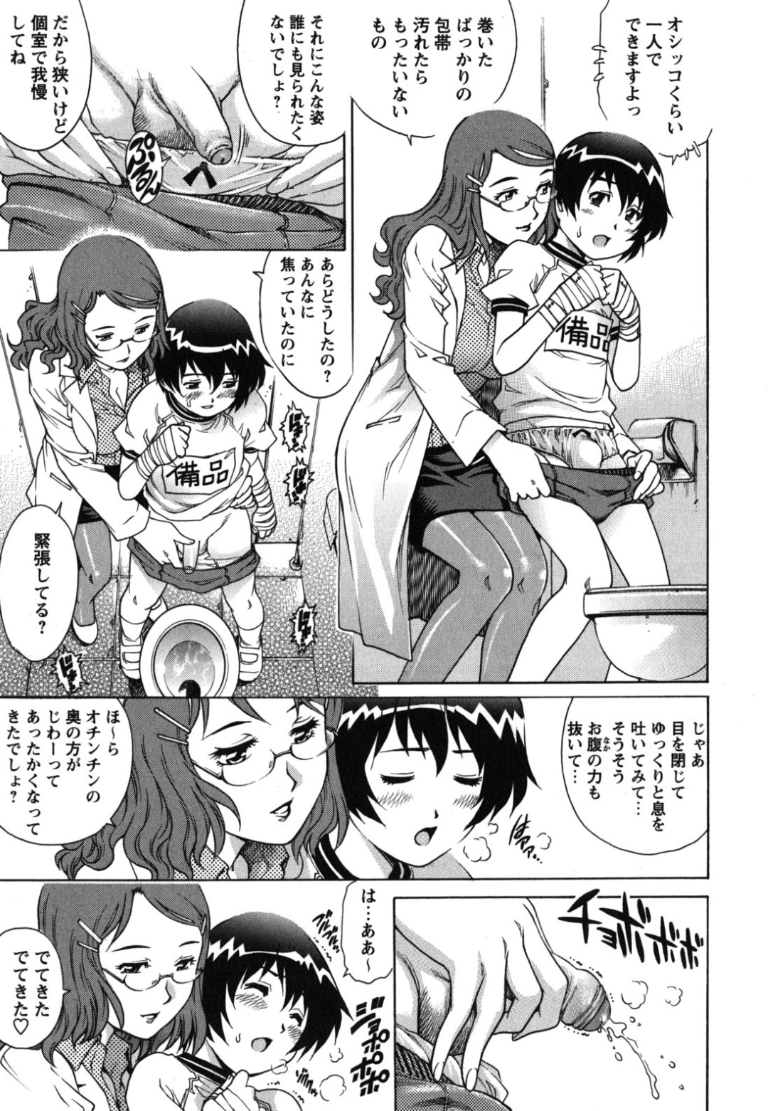 【エロ漫画】手首を捻挫しておしっこを手伝ってあげる保健の先生…手コキをして勃起してチンポをフェラやパイズリでそのまま逆レイプで生ハメセックスでトロ顔で中出しされちゃう【やながわ理央：おしおき先生】