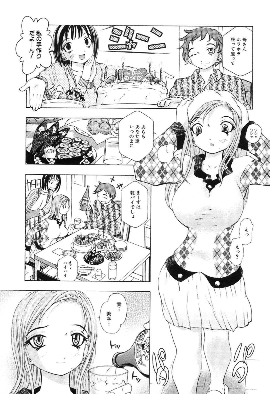 【エロ漫画】近親相姦セックスをしている兄妹に誕生日を祝ってもらう母親…おっぱいを揉まれ手マンやクンニをされて生ハメ近親相姦セックスで3Pしちゃう【騙野犠牲：或る円満な母子】