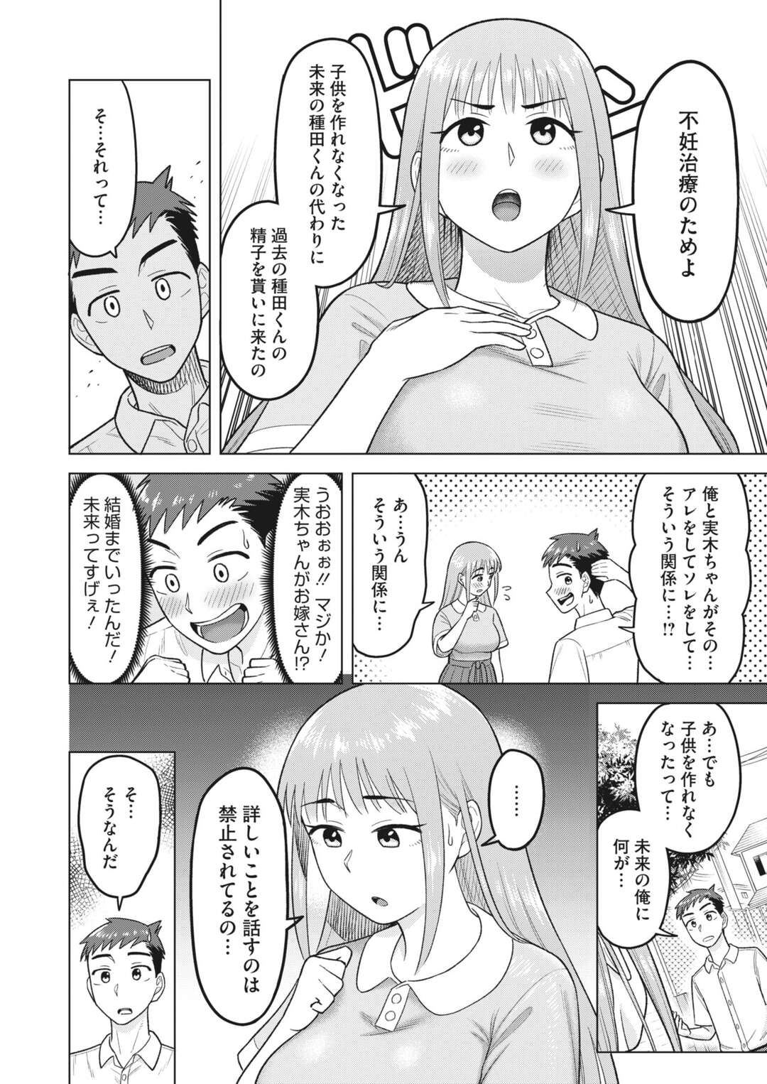 【エロ漫画】12年後の未来から来た巨乳の彼女…彼に生ハメセックスをお願いしてフェラや騎乗位で初キスを通りこして中出ししちゃう【ぐうすか：未来を託して】