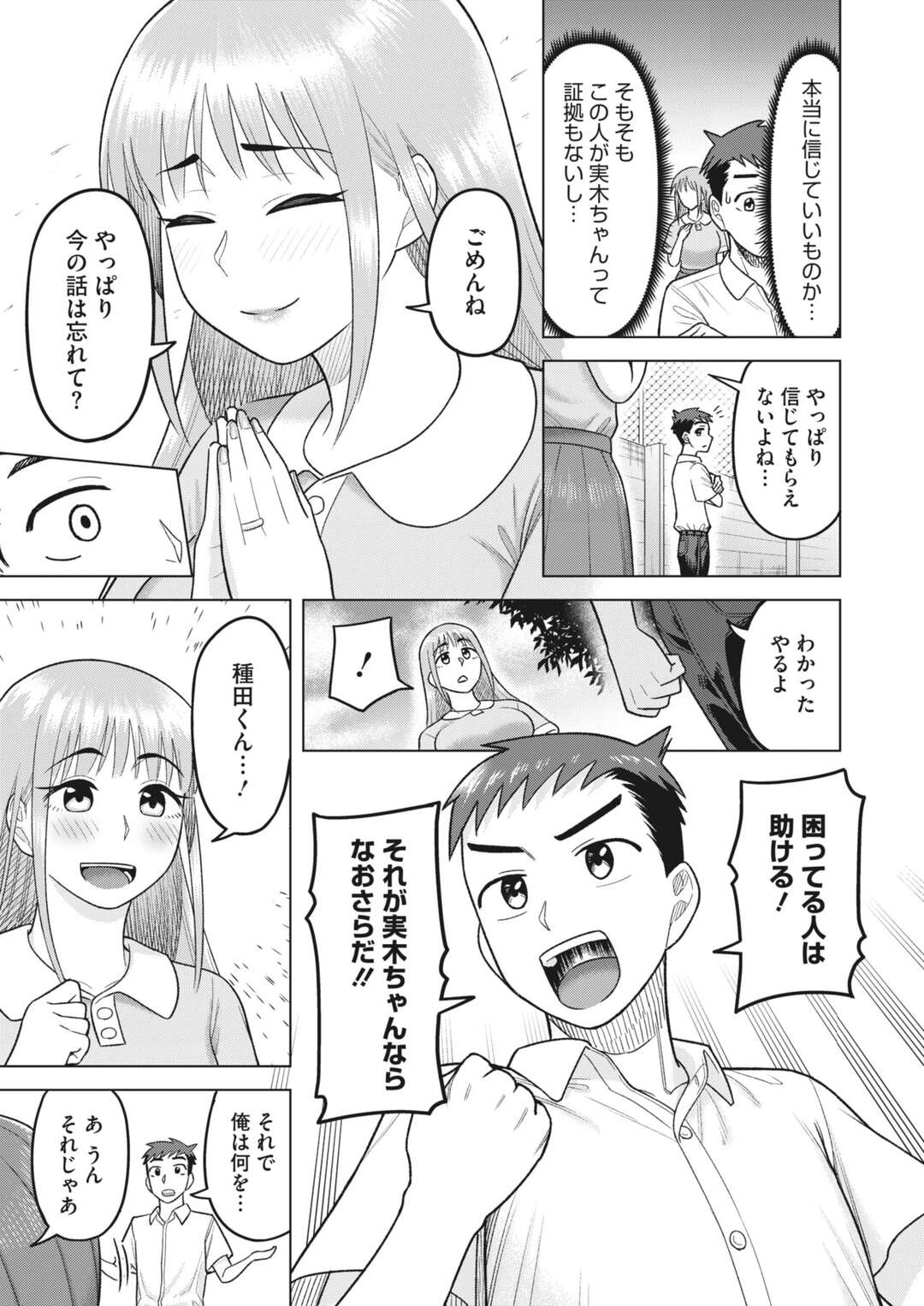 【エロ漫画】12年後の未来から来た巨乳の彼女…彼に生ハメセックスをお願いしてフェラや騎乗位で初キスを通りこして中出ししちゃう【ぐうすか：未来を託して】