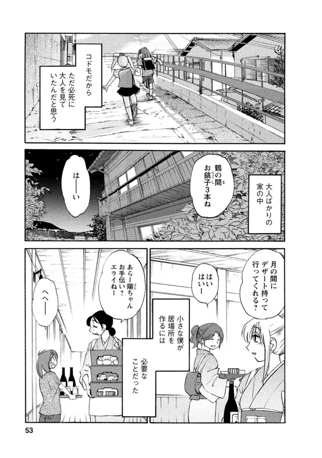 【エロ漫画】ショタと一緒にお風呂に入り胸や乳首を触って感じてしまう巨乳のお姉さん…夜な夜な感触を忘れられずオナニーで発散するド変態【艶々：閨】