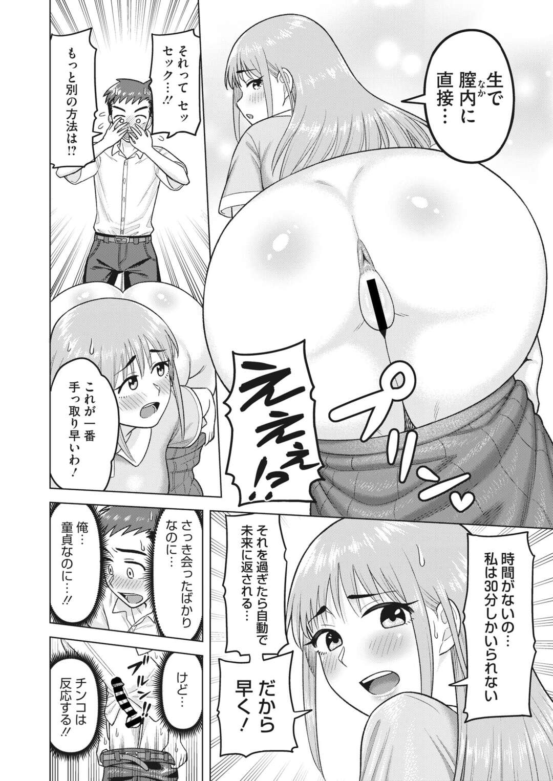 【エロ漫画】12年後の未来から来た巨乳の彼女…彼に生ハメセックスをお願いしてフェラや騎乗位で初キスを通りこして中出ししちゃう【ぐうすか：未来を託して】