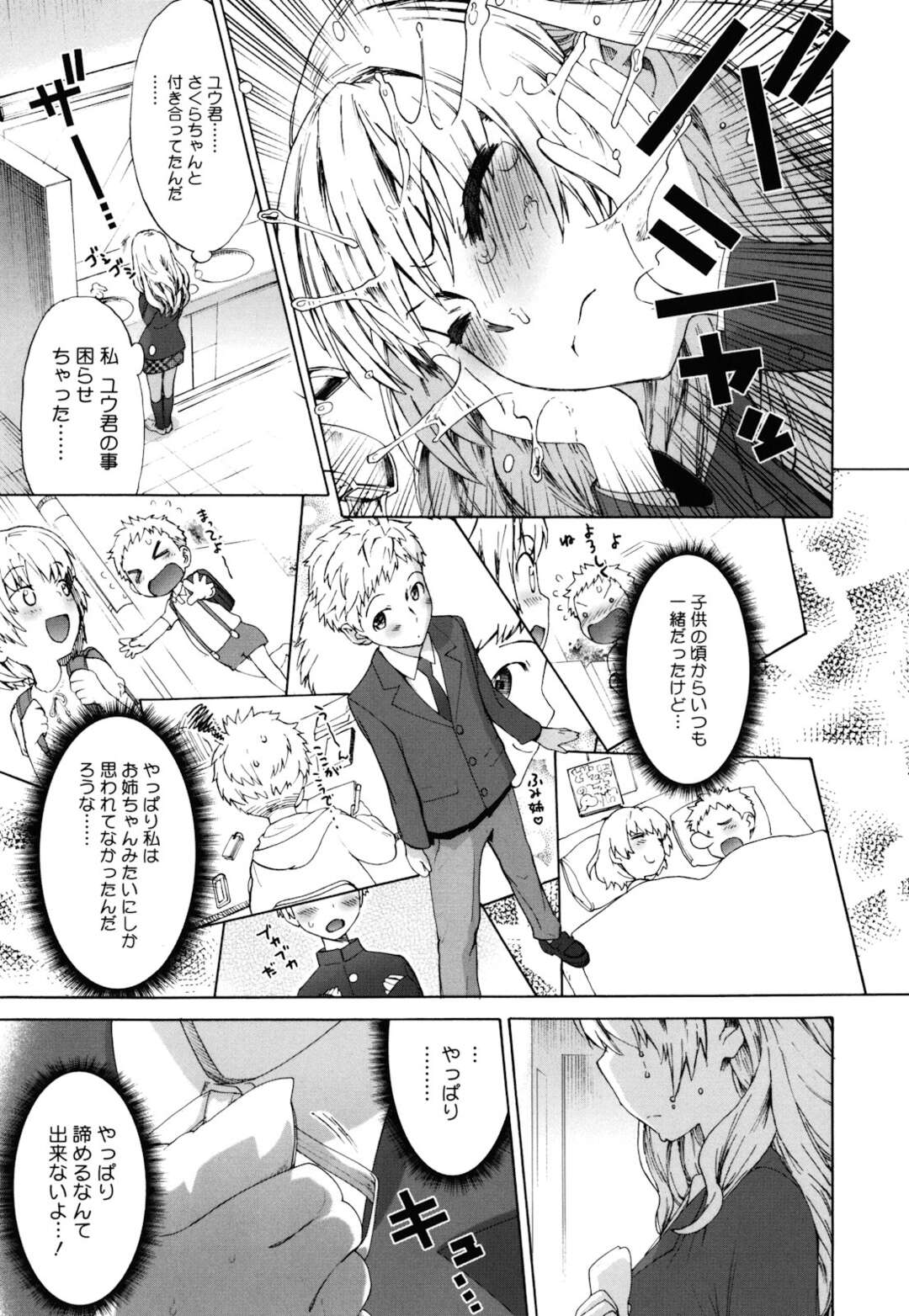 【エロ漫画】幼馴染みの彼に他に好きな人がいると勘違いするJK…あきらめきれず胸元を広げ誘惑すると乳首舐めや手マンをされていちゃラブセックスしちゃう【和六里ハル：さんかくかん】