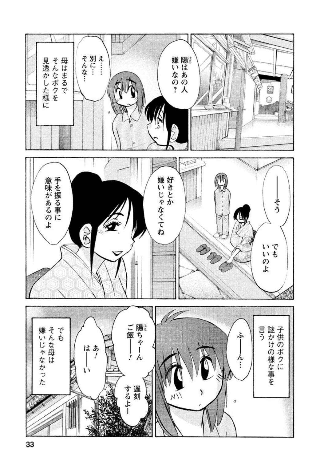 【エロ漫画】息子に見られながらも幼馴染みのおじさんと夜な夜なセックスをする人妻…フェラでご奉仕して騎乗位でトロ顔で中出しセックスで絶頂アクメ堕ちしちゃう【艶々：ひるがお】