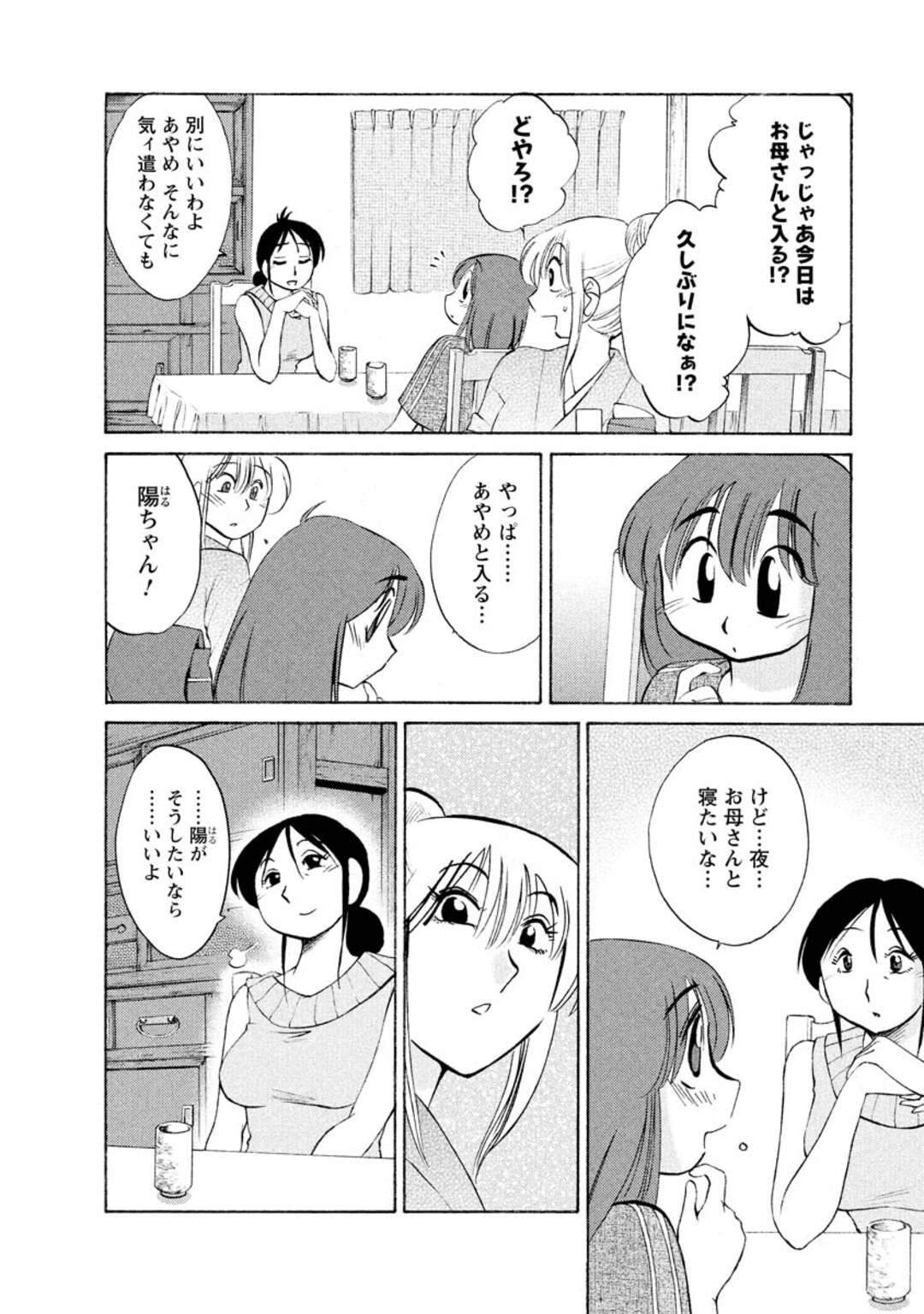 【エロ漫画】ショタと一緒にお風呂に入り胸や乳首を触って感じてしまう巨乳のお姉さん…夜な夜な感触を忘れられずオナニーで発散するド変態【艶々：閨】