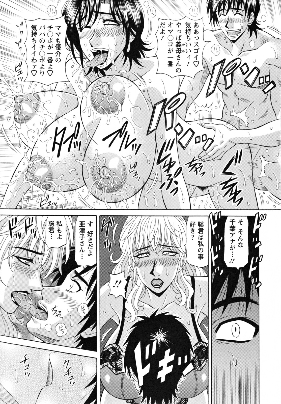 【エロ漫画】連れ子と会話がの弾まずアドバイスをもらいエロ下着で挑発する義母…股を広げ誘惑するとクンニやフェラをして騎乗位で生ハメいちゃラブセックスで中出し絶頂イキしちゃう【尾崎晶：Dear Mama】