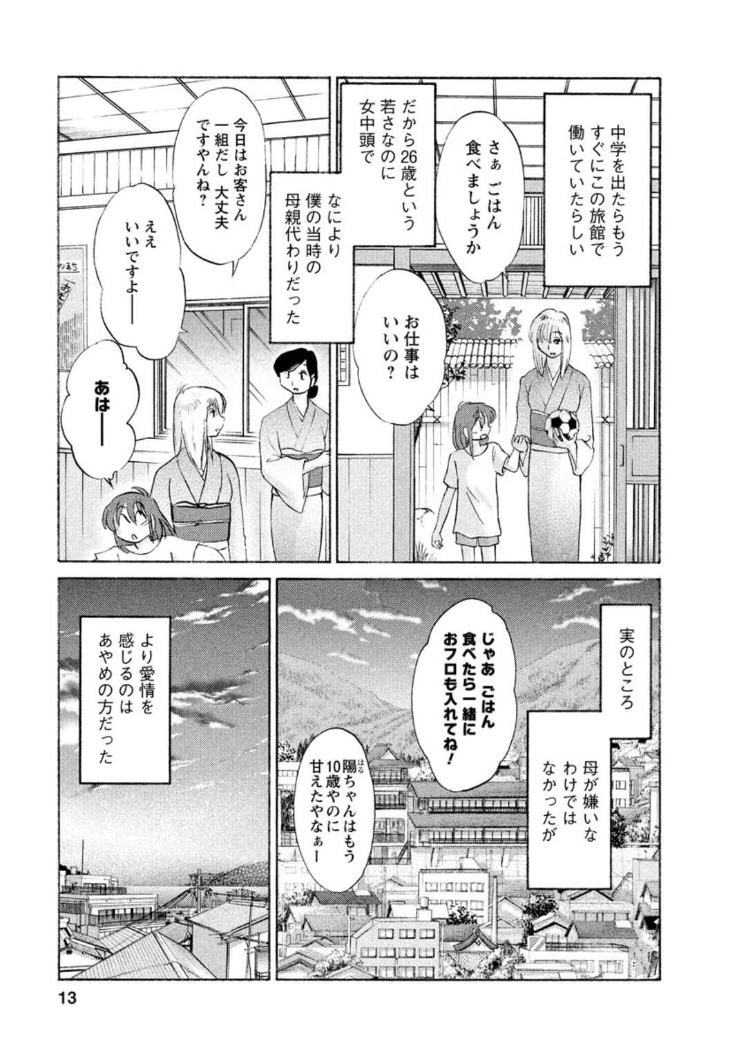 【エロ漫画】息子にエッチしているところを覗かれちゃう巨乳の母親…フェラや生ハメでいちゃラブセックスして中出しされトロ顔になっちゃう【艶々：ひるがお】