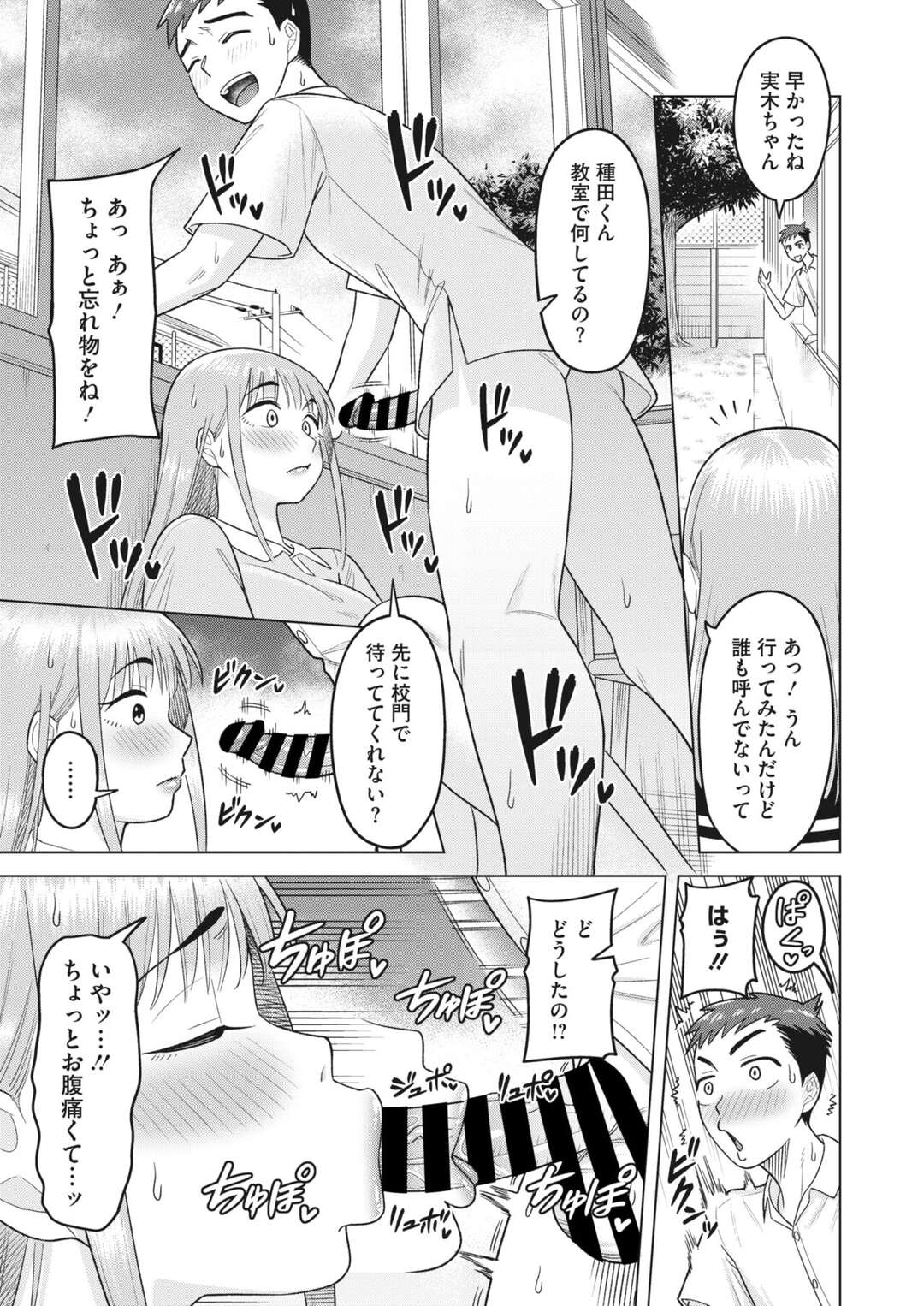 【エロ漫画】12年後の未来から来た巨乳の彼女…彼に生ハメセックスをお願いしてフェラや騎乗位で初キスを通りこして中出ししちゃう【ぐうすか：未来を託して】