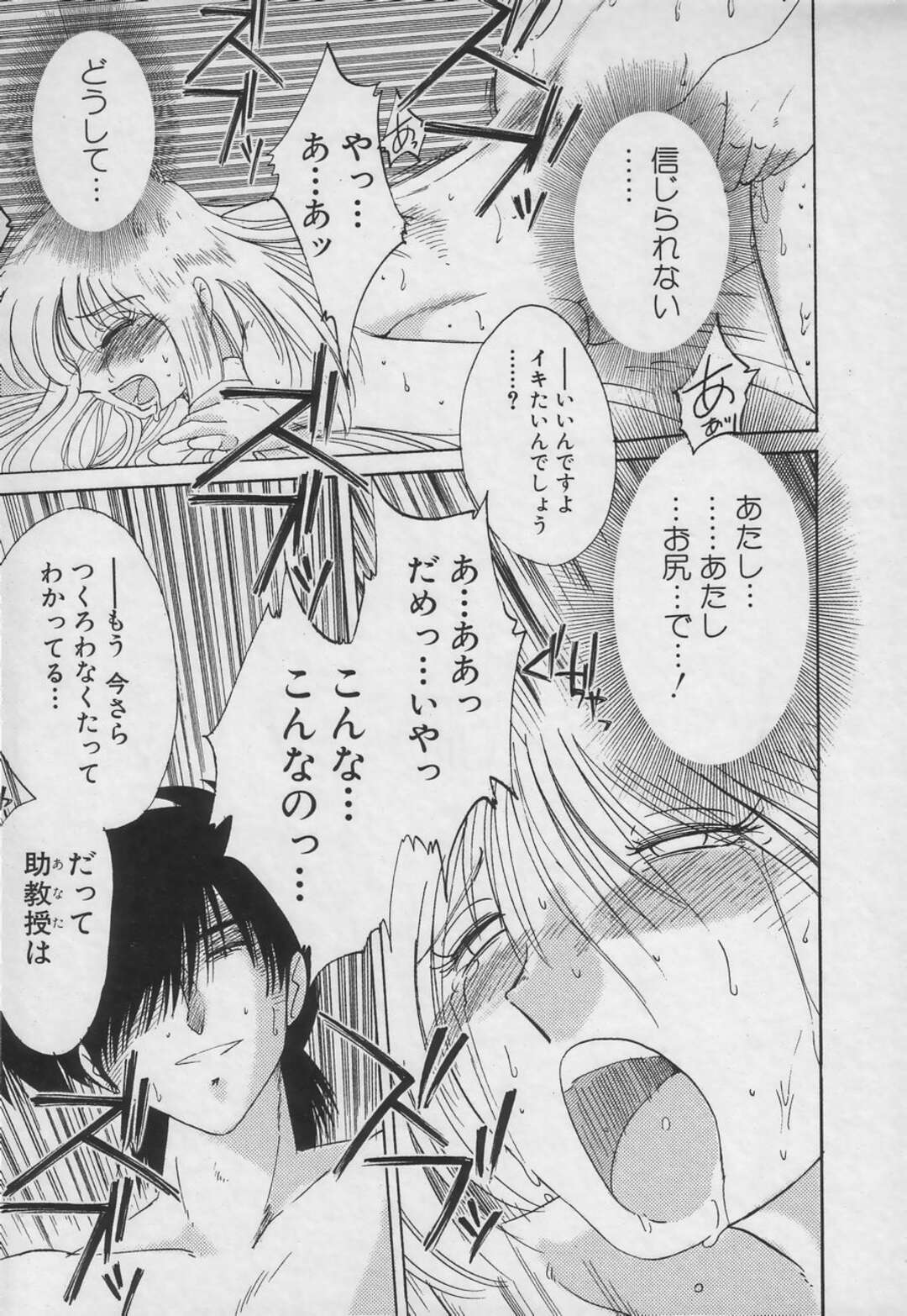 【エロ漫画】助教授に調教されちゃうお姉さん…バックや騎乗位でアナルファックで何度もイカされトロ顔になるまで調教させられちゃう【艶々：放たれた禁じ手】