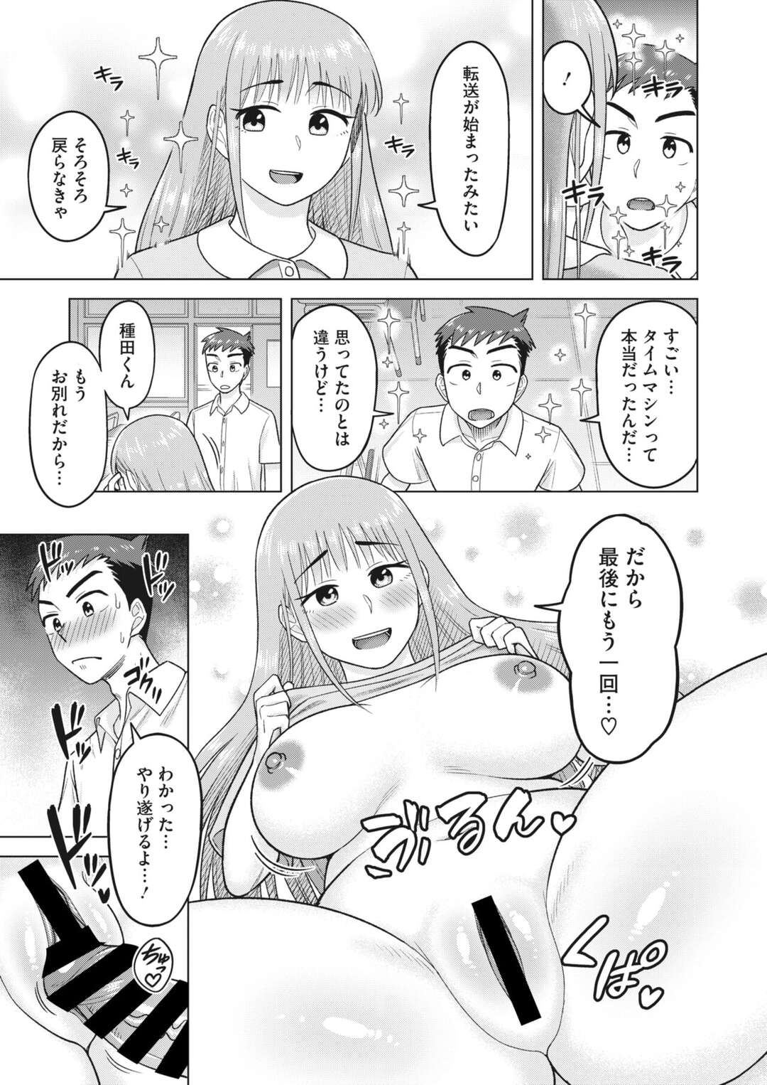 【エロ漫画】12年後の未来から来た巨乳の彼女…彼に生ハメセックスをお願いしてフェラや騎乗位で初キスを通りこして中出ししちゃう【ぐうすか：未来を託して】