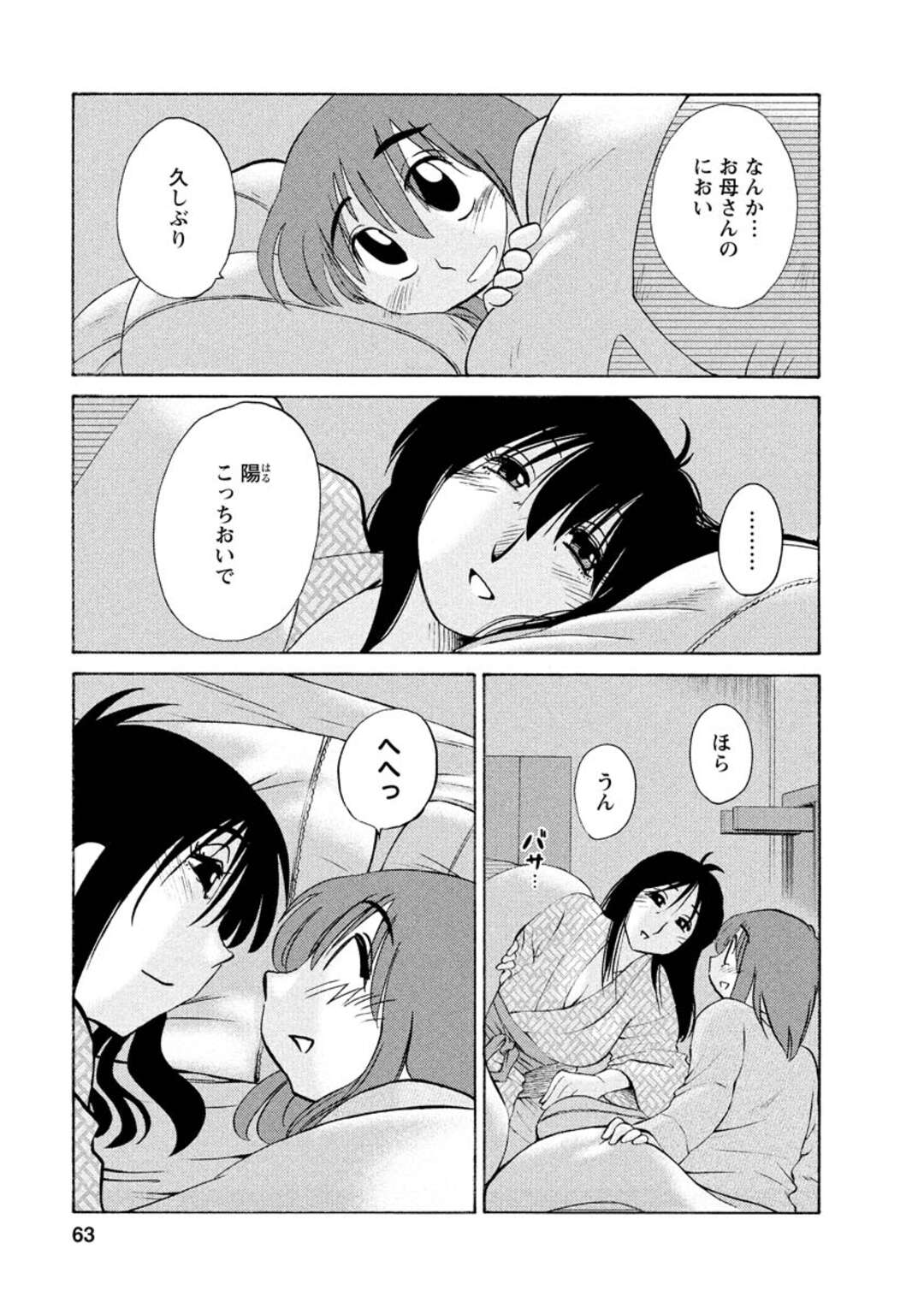 【エロ漫画】ショタと一緒にお風呂に入り胸や乳首を触って感じてしまう巨乳のお姉さん…夜な夜な感触を忘れられずオナニーで発散するド変態【艶々：閨】