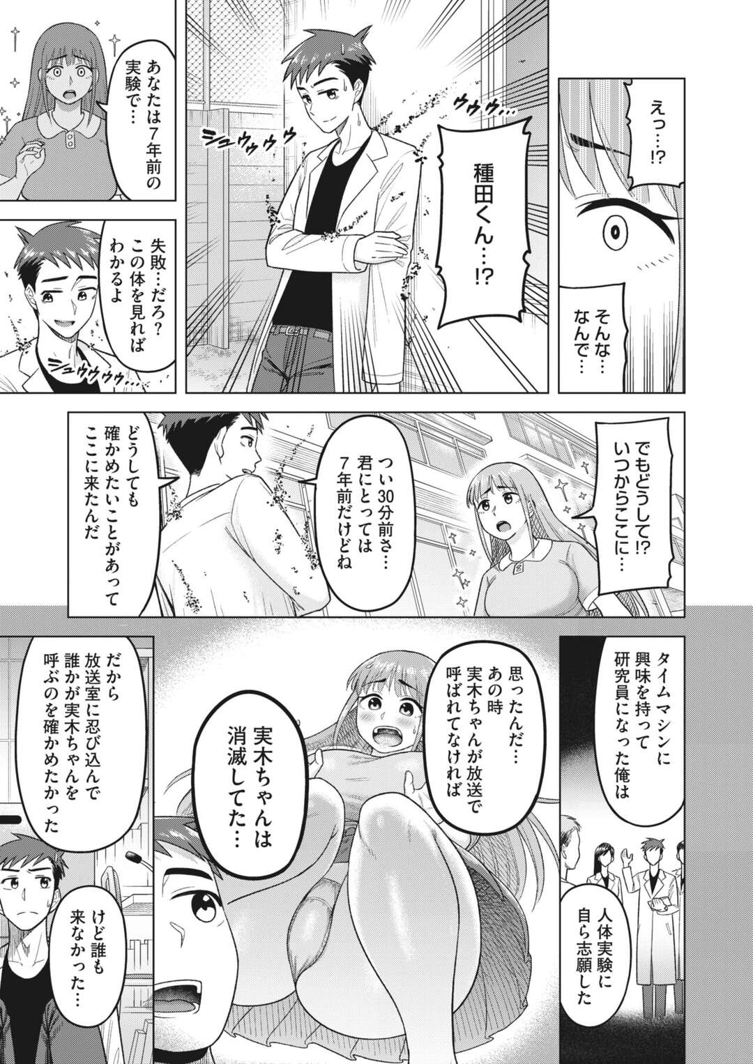 【エロ漫画】12年後の未来から来た巨乳の彼女…彼に生ハメセックスをお願いしてフェラや騎乗位で初キスを通りこして中出ししちゃう【ぐうすか：未来を託して】