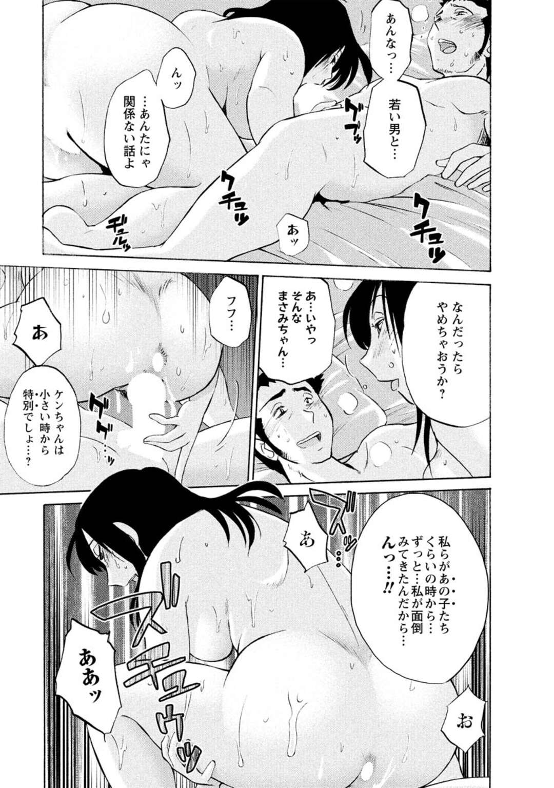 【エロ漫画】息子に見られながらも幼馴染みのおじさんと夜な夜なセックスをする人妻…フェラでご奉仕して騎乗位でトロ顔で中出しセックスで絶頂アクメ堕ちしちゃう【艶々：ひるがお】