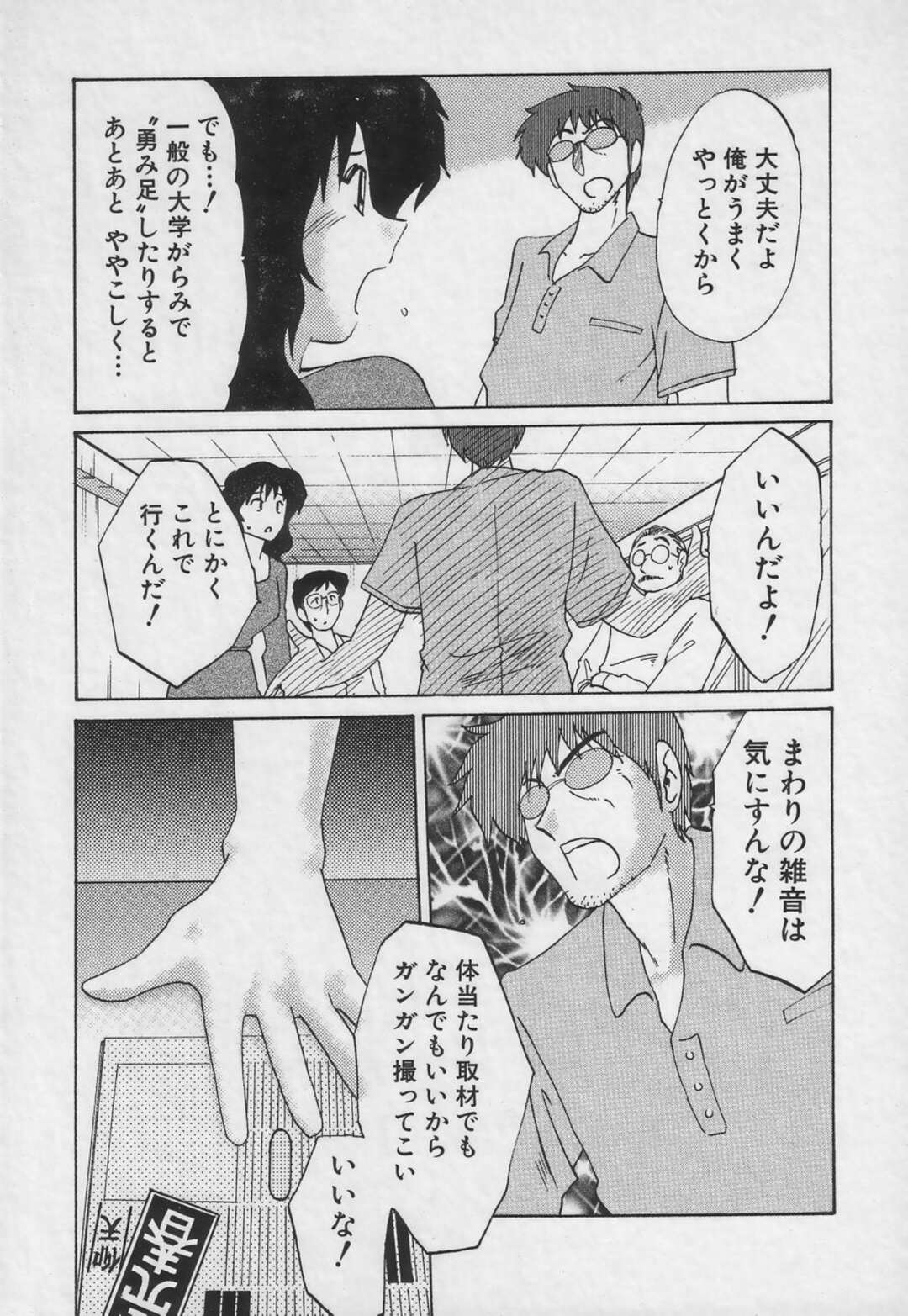 【エロ漫画】助教授に調教されちゃうお姉さん…バックや騎乗位でアナルファックで何度もイカされトロ顔になるまで調教させられちゃう【艶々：放たれた禁じ手】