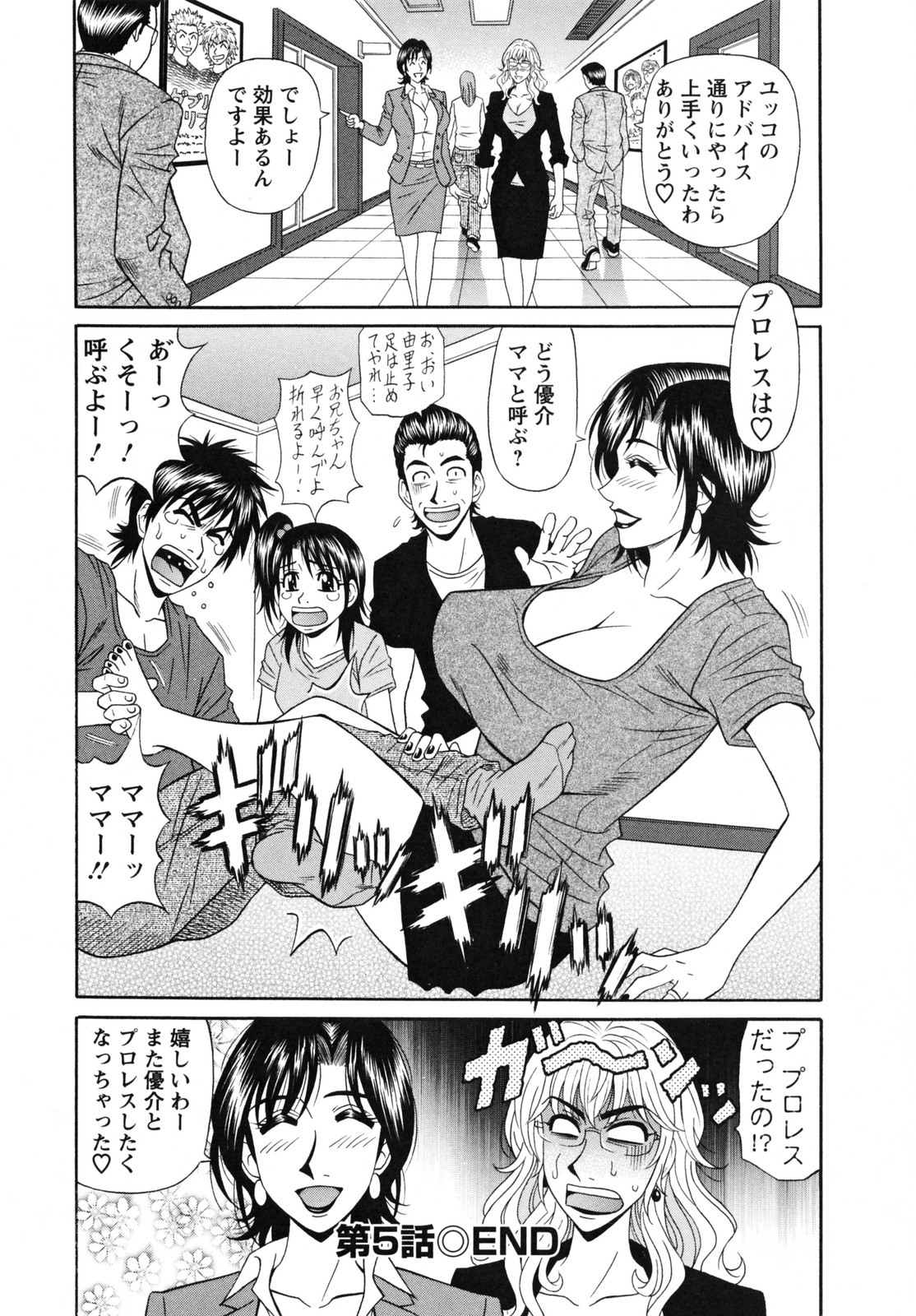 【エロ漫画】連れ子と会話がの弾まずアドバイスをもらいエロ下着で挑発する義母…股を広げ誘惑するとクンニやフェラをして騎乗位で生ハメいちゃラブセックスで中出し絶頂イキしちゃう【尾崎晶：Dear Mama】