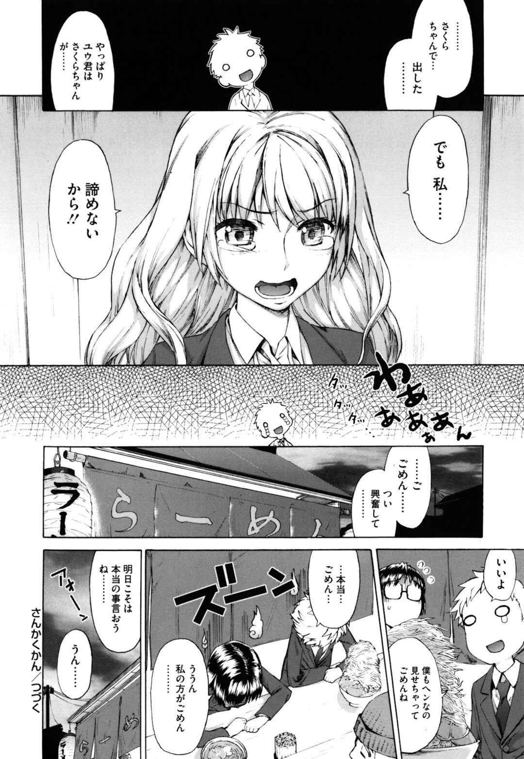 【エロ漫画】幼馴染みの彼に他に好きな人がいると勘違いするJK…あきらめきれず胸元を広げ誘惑すると乳首舐めや手マンをされていちゃラブセックスしちゃう【和六里ハル：さんかくかん】