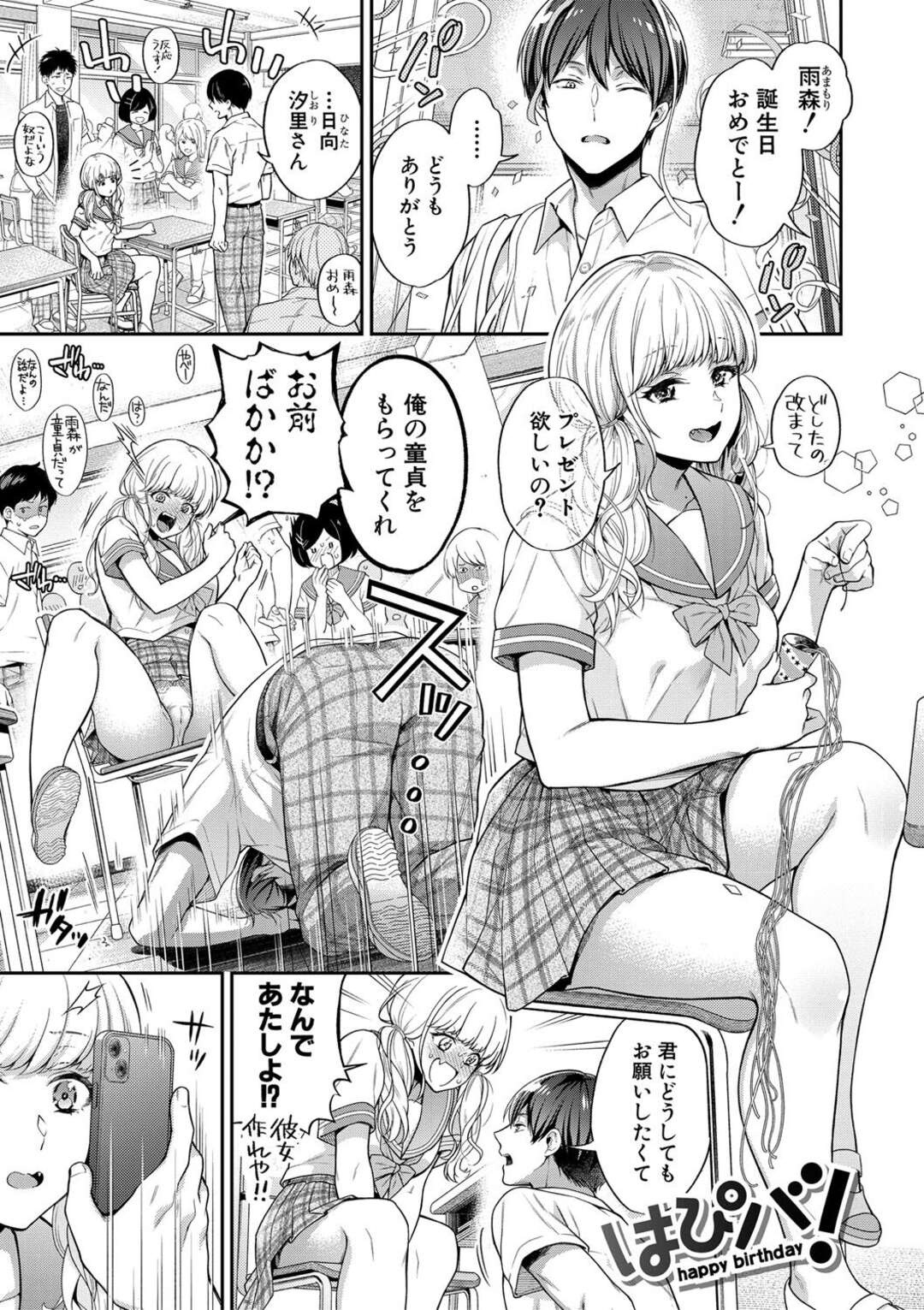 【エロ漫画】同級生の彼に童貞をもらってとお願いされるJK…裏垢でエッチなことをしているのを知っていた彼にフェラをして騎乗位で生ハメされるとイキ狂い中出し絶頂しながら筆下ろし【藤村久：はぴバ！】