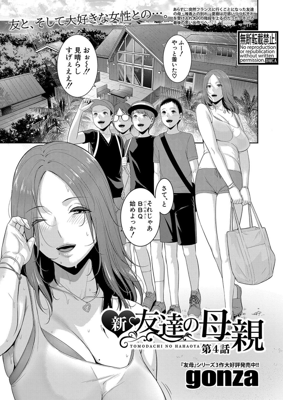 【エロ漫画】旅行先でひとりお風呂に入るお姉さん…ショタに襲われ受け入れてしまうと生ハメしてトロ顔でいちゃラブセックスしてしまう中出し絶頂イキしちゃう【gonza：新友達の母親】