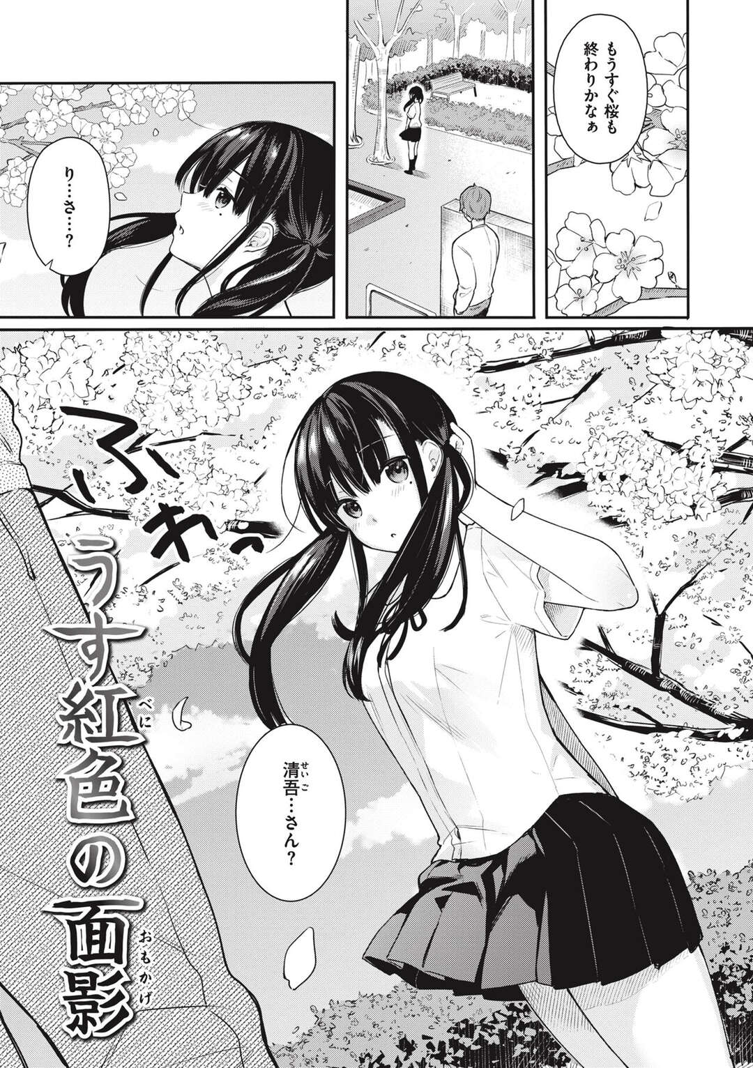 【エロ漫画】男性にキスをされて続きがしたくなっちゃったポニーテールのJK…フェラでご奉仕して69をすると生ハメセックスで処女喪失しちゃう【ベコ太郎：うす紅色の面影】