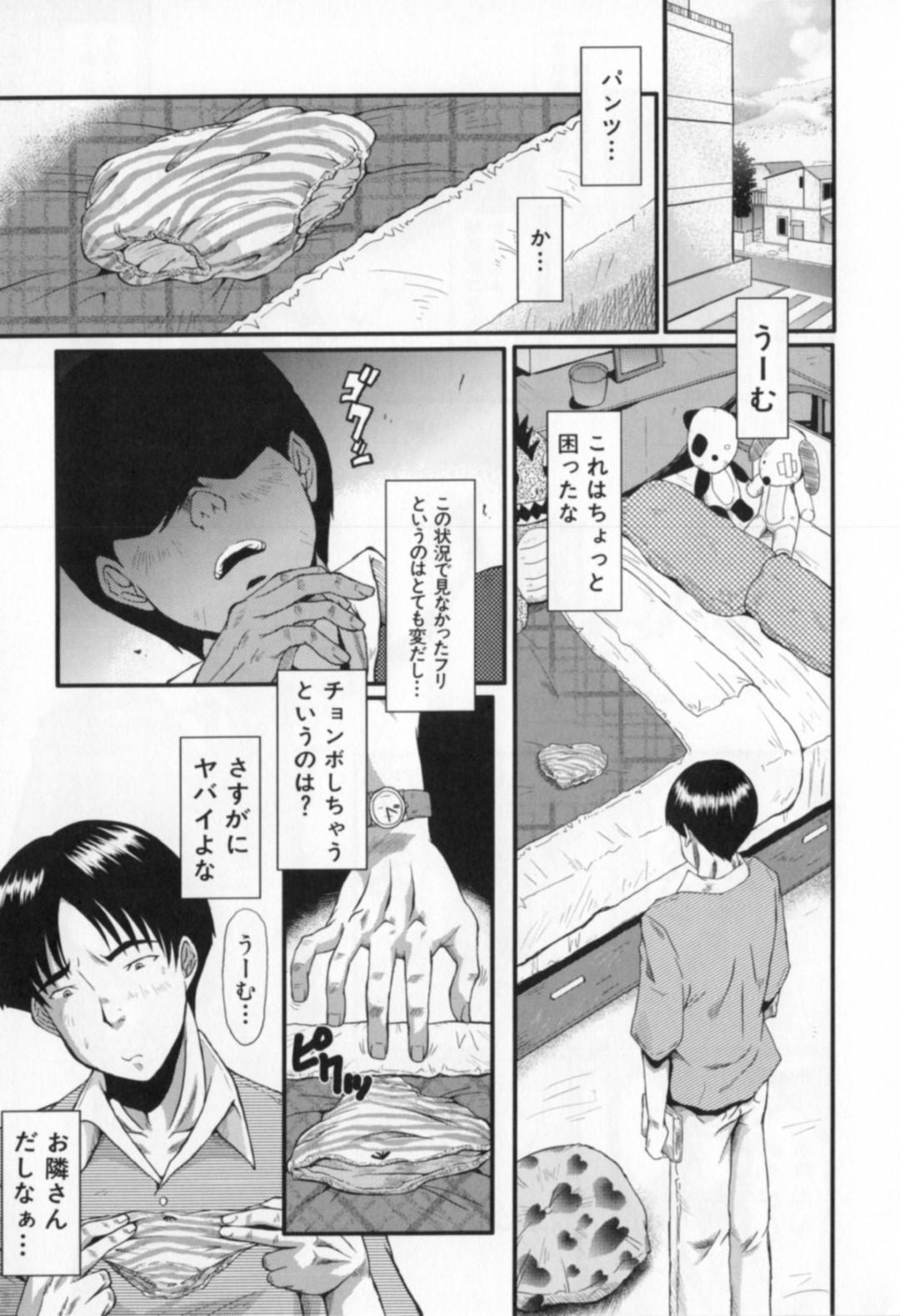 【エロ漫画】隣人の一人暮らしの男性を誘惑するビッチな人妻…トロ顔でオナニーしている姿を見せ合いっこしているとヤキモチをやいた娘も参加して3P中出しセックスしちゃう【SINK：妖しき隣人】