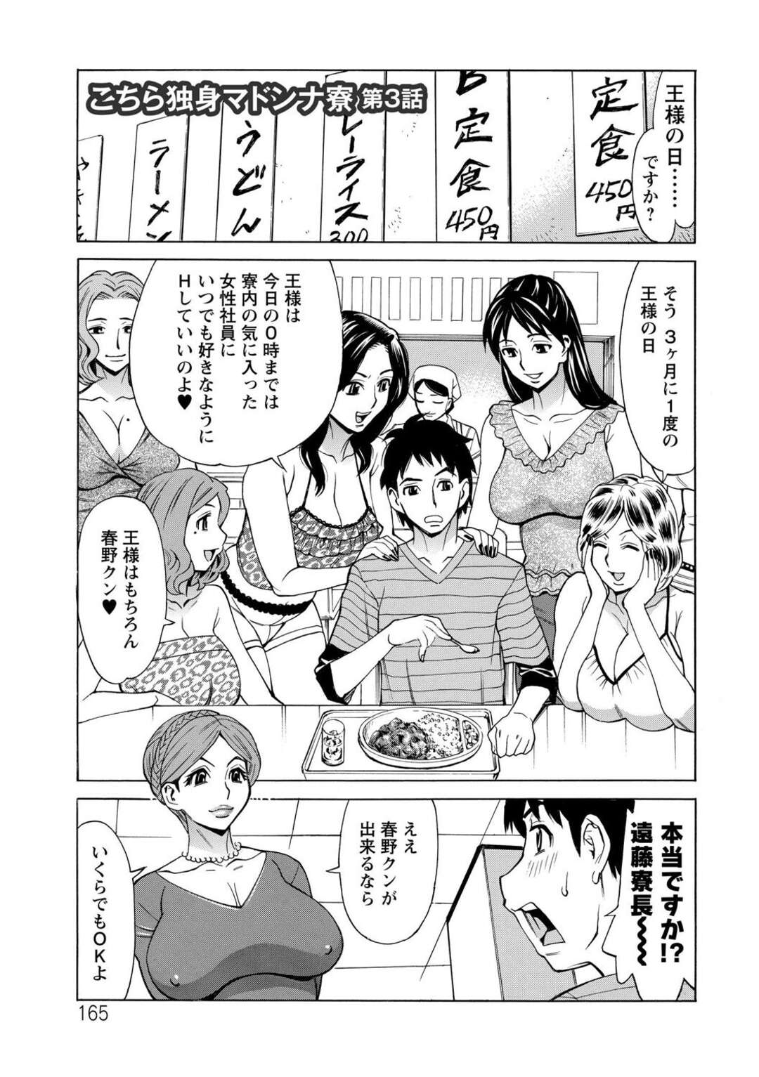 【エロ漫画】3ヶ月に1度の王様の日にマドンナ寮の男性にエッチなご奉仕する先輩熟女たち…パイズリフェラや手マンをされ夜中までハーレムセックスやりまくる【牧部かたる：こちら独身マドンナ寮】