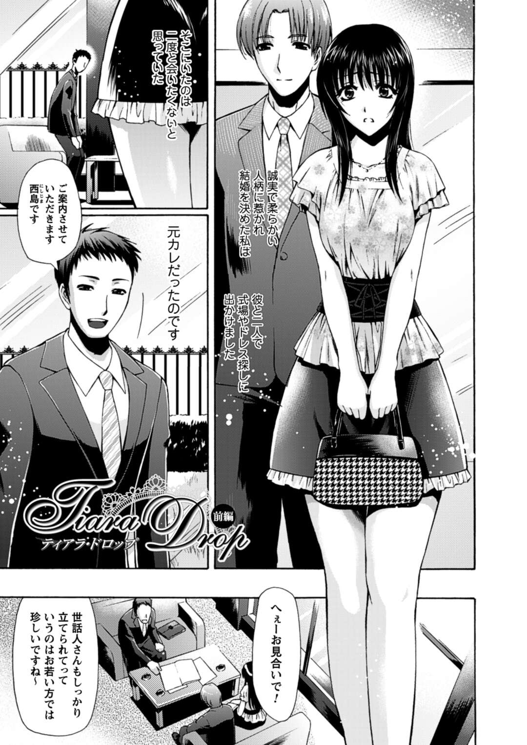 【エロ漫画】元彼と出会って式場やドレスを案内してもらい襲われちゃうお姉さん…乳首舐めやクンニで生ハメすると調教されてしまう【からすま弐式：ティアラ・ドロップ】