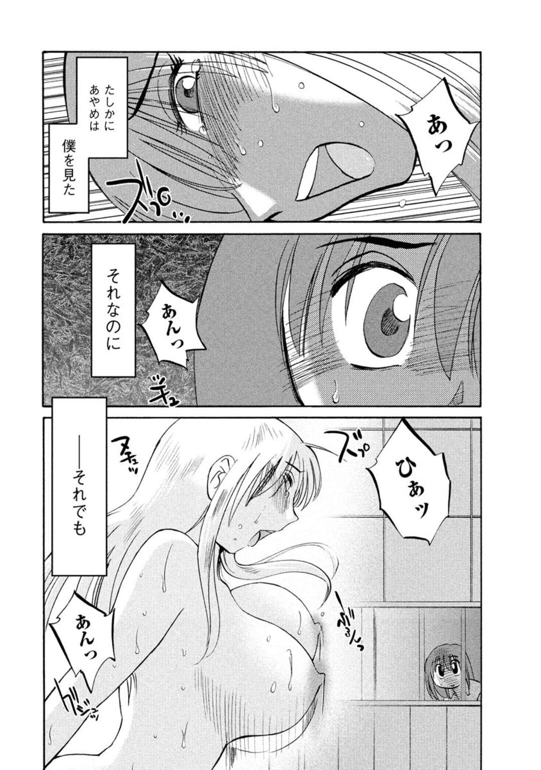 【エロ漫画】父親と姉の近親相姦セックスを覗き見していた弟…バックでガン突きされてアヘ顔で激しく犯されているのを見て精通してしまう【艶々：虚 うつろ】