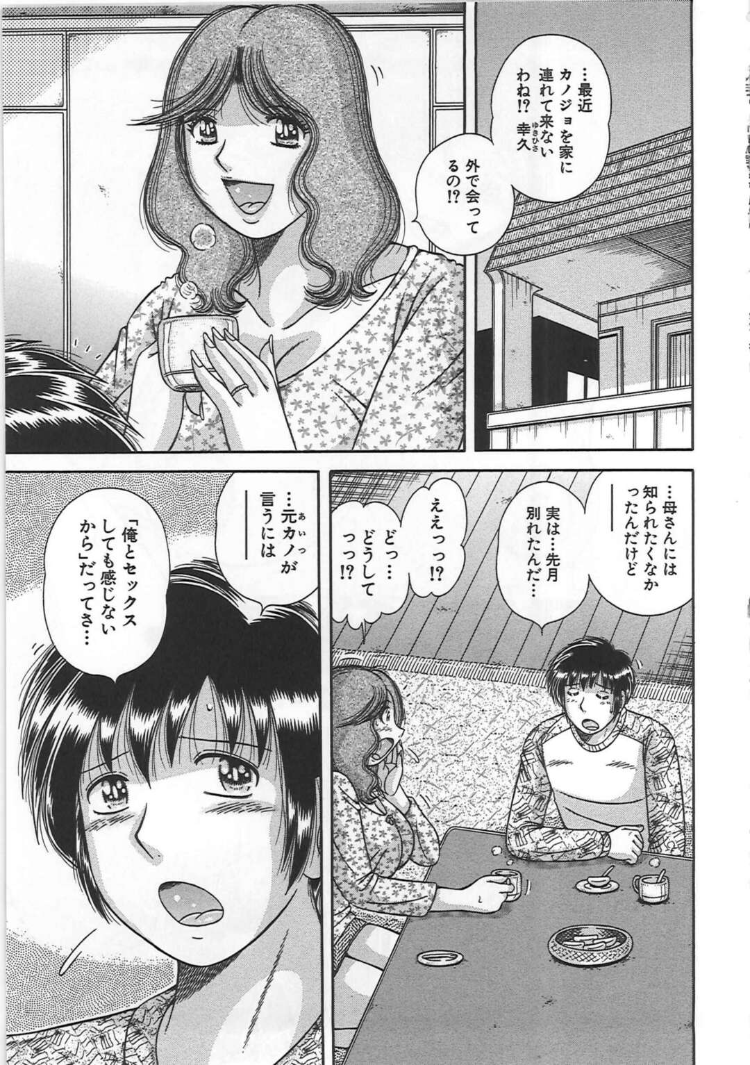 【エロ漫画】彼女にフラレ落ち込む息子を励ます淫乱母親…身体の相性をためすためいちゃラブセックスしちゃうとトロ顔で近親相姦中出しされて絶頂イキしちゃう【海野幸：母子の秘密…】