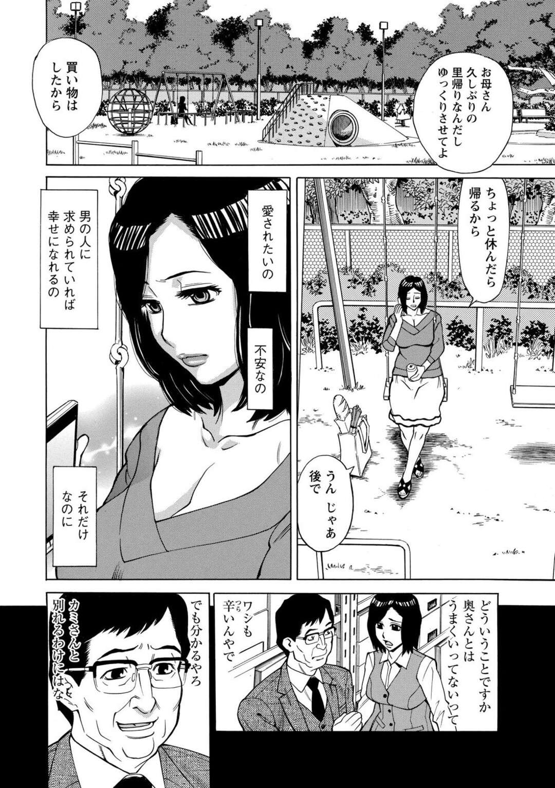 【エロ漫画】公園でエッチしちゃう未来の嫁…フェラをして騎乗位で生ハメして中出しされて絶頂イキしちゃう【牧部かたる：未来で熟女と！】