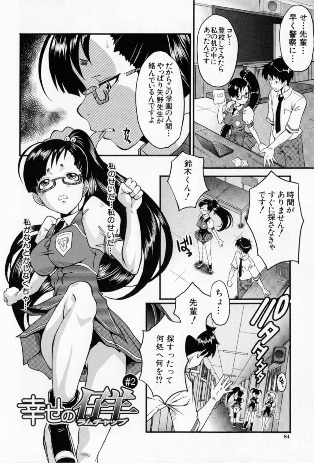 【エロ漫画】真相を確かめるため隠し扉から地下に侵入するメガネJK…後ろから襲われ拘束されてしまい集団レイプで連続中出しレイプで侵されてしまう【SINK：幸せの仔羊】