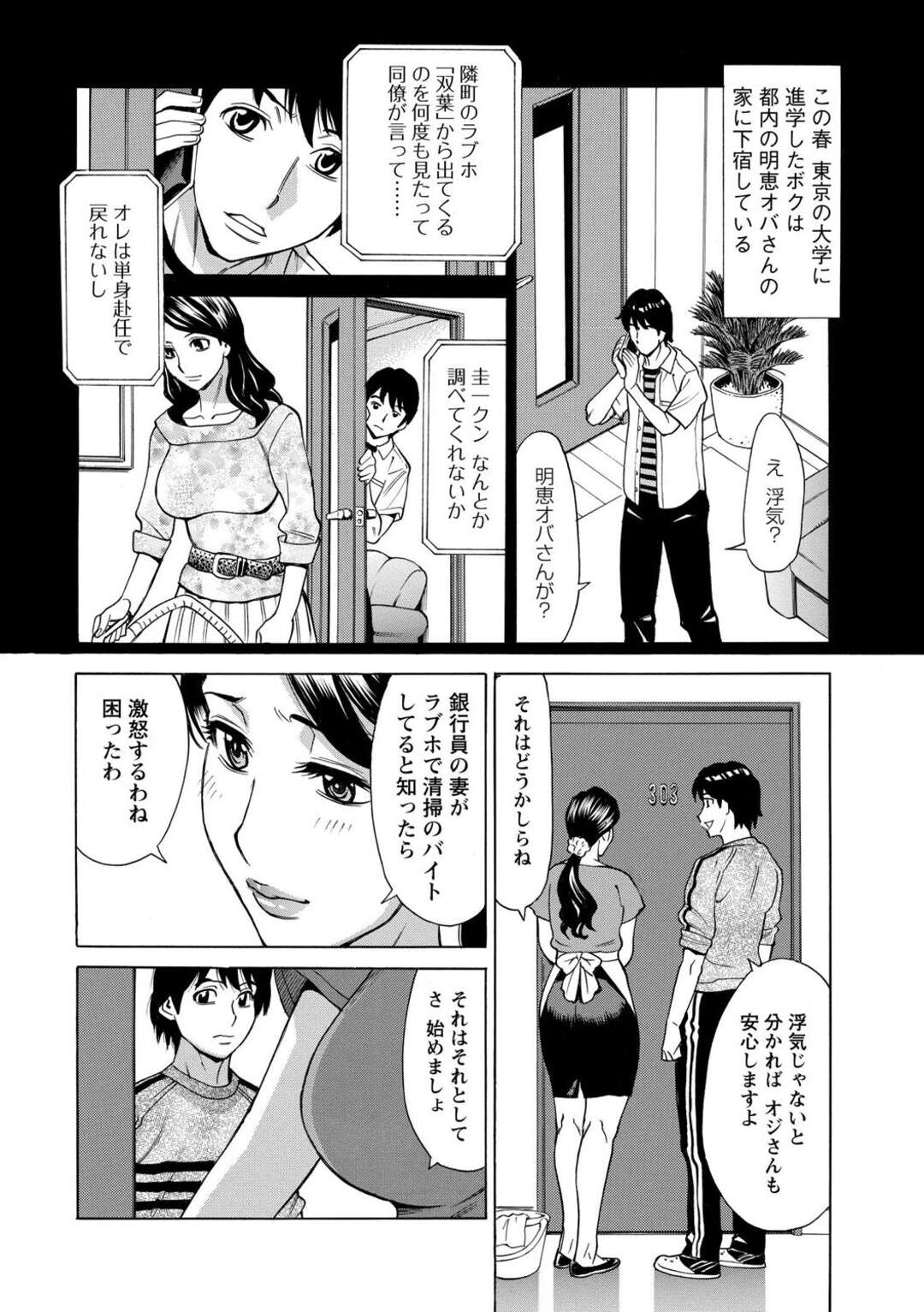 【エロ漫画】ラブホの清掃のパートをする巨乳の人妻…汚れたシーツに興奮したショタにパイズリフェラや生ハメセックスをしてトロ顔で中出し絶頂イキしちゃう【牧部かたる：ラブホでオバさんと】