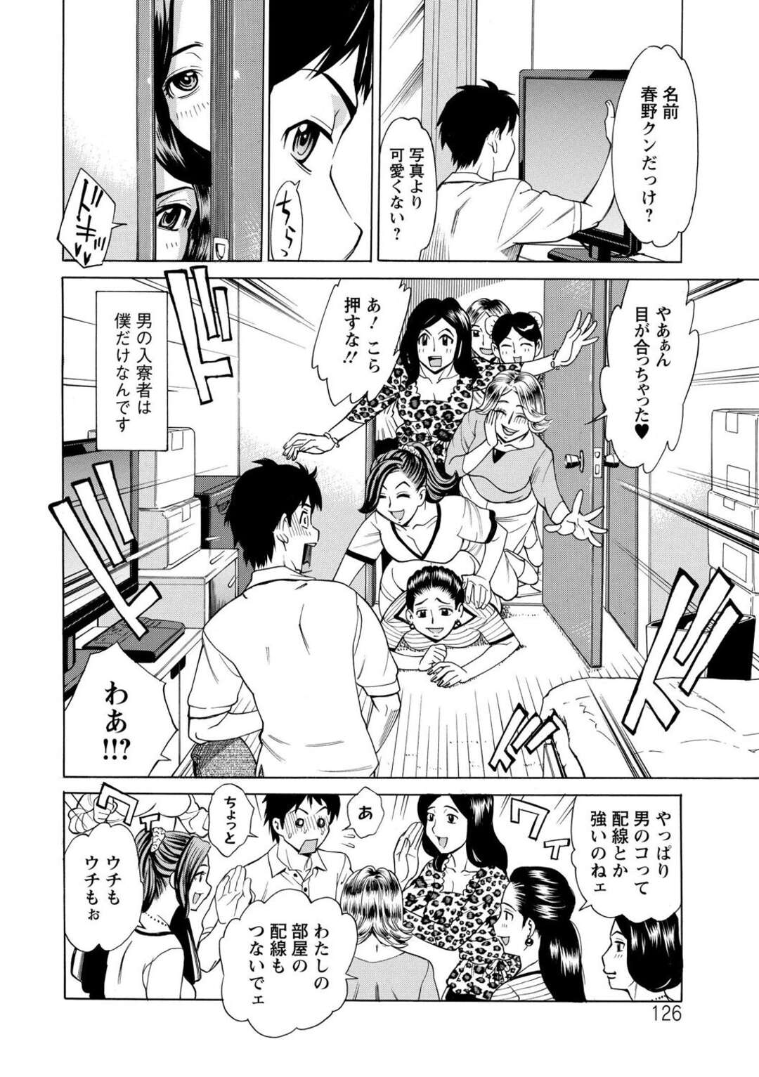 【エロ漫画】寮生活で男一人の彼を襲っちゃう寮のお姉さんたち…お風呂で集団逆レイプで手コキやフェラ、騎乗位で生ハメでハーレムセックスしちゃう【牧部かたる：こちら独身マドンナ寮】