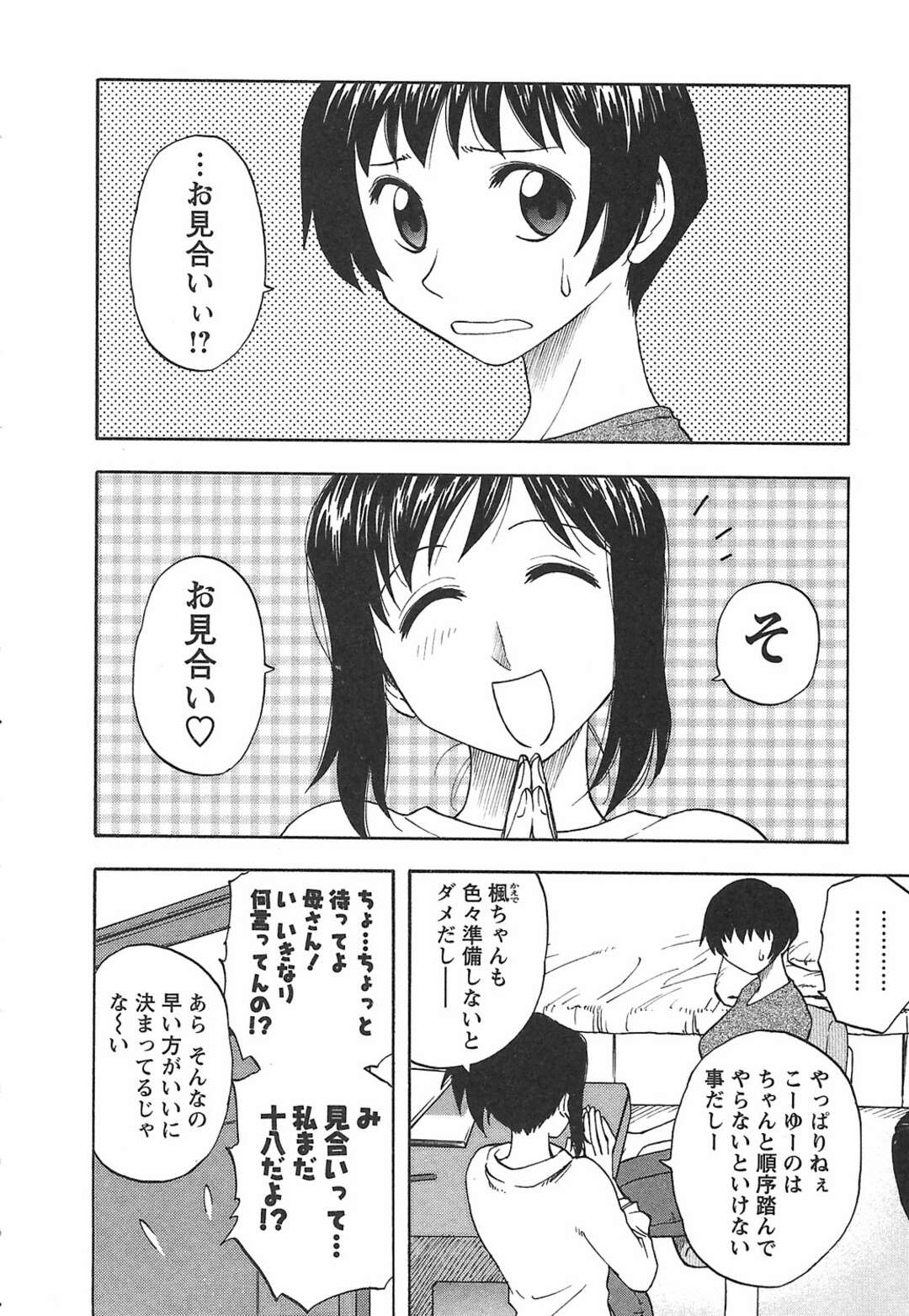 【エロ漫画】母親に勝手お見合いを設定された上お見合い中に襲っちゃうふしだらな母親…騎乗位で生ハメして逆レイプで中出し絶頂アクメ堕ちしちゃう【前田千石：陽兄のお見合い】