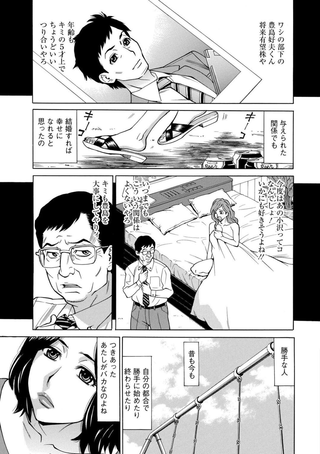 【エロ漫画】公園でエッチしちゃう未来の嫁…フェラをして騎乗位で生ハメして中出しされて絶頂イキしちゃう【牧部かたる：未来で熟女と！】